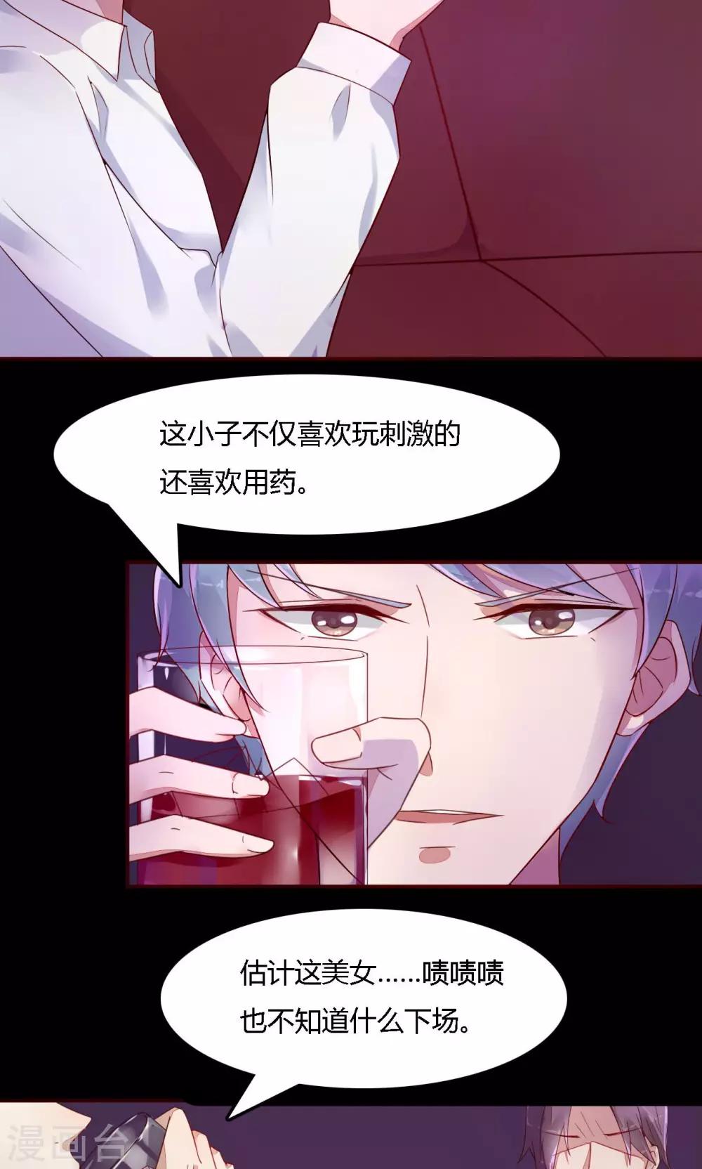 《神秘恋人》第4话 追查 第7页