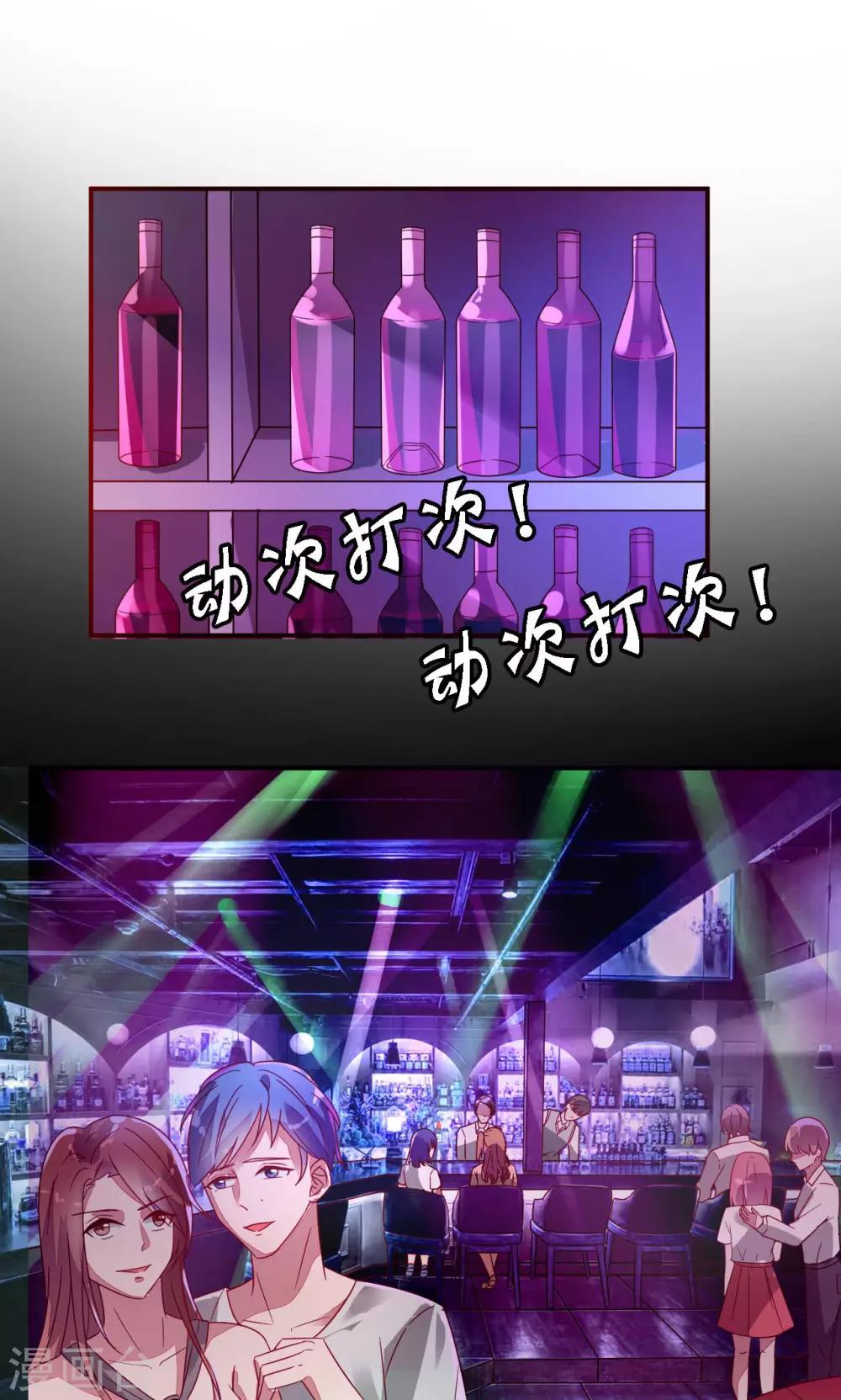 《神秘恋人》第3话 谢谢你的酒 第11页