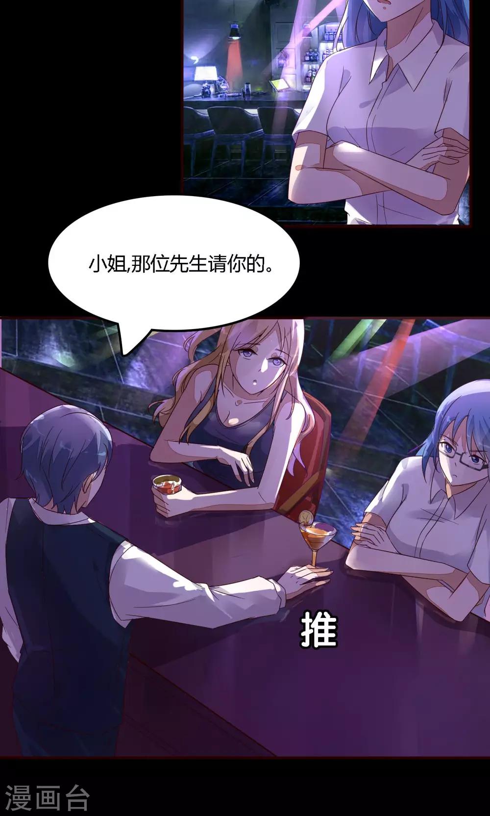 《神秘恋人》第3话 谢谢你的酒 第14页