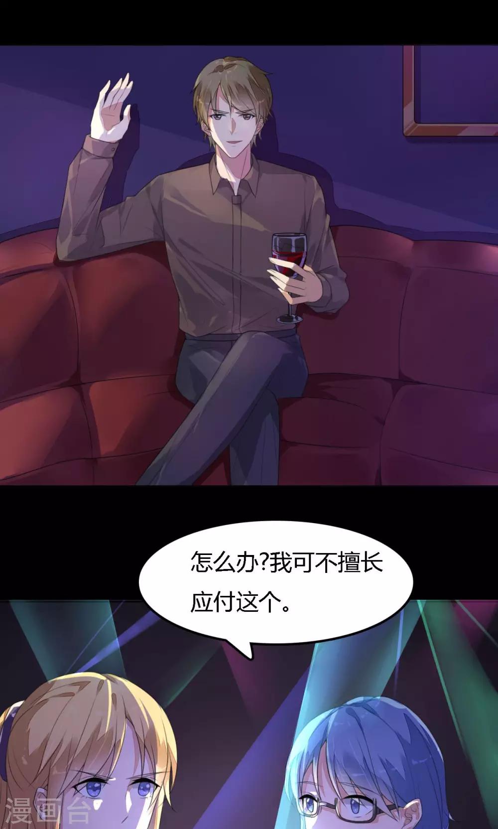 《神秘恋人》第3话 谢谢你的酒 第15页