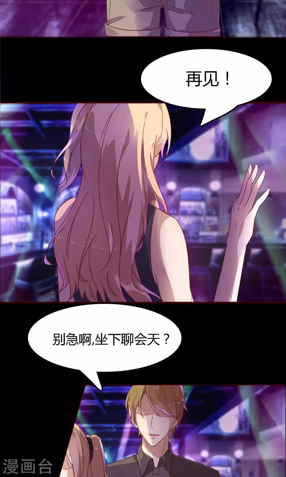 《神秘恋人》第3话 谢谢你的酒 第20页