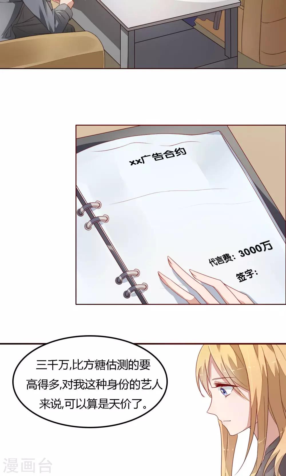 《神秘恋人》第3话 谢谢你的酒 第3页