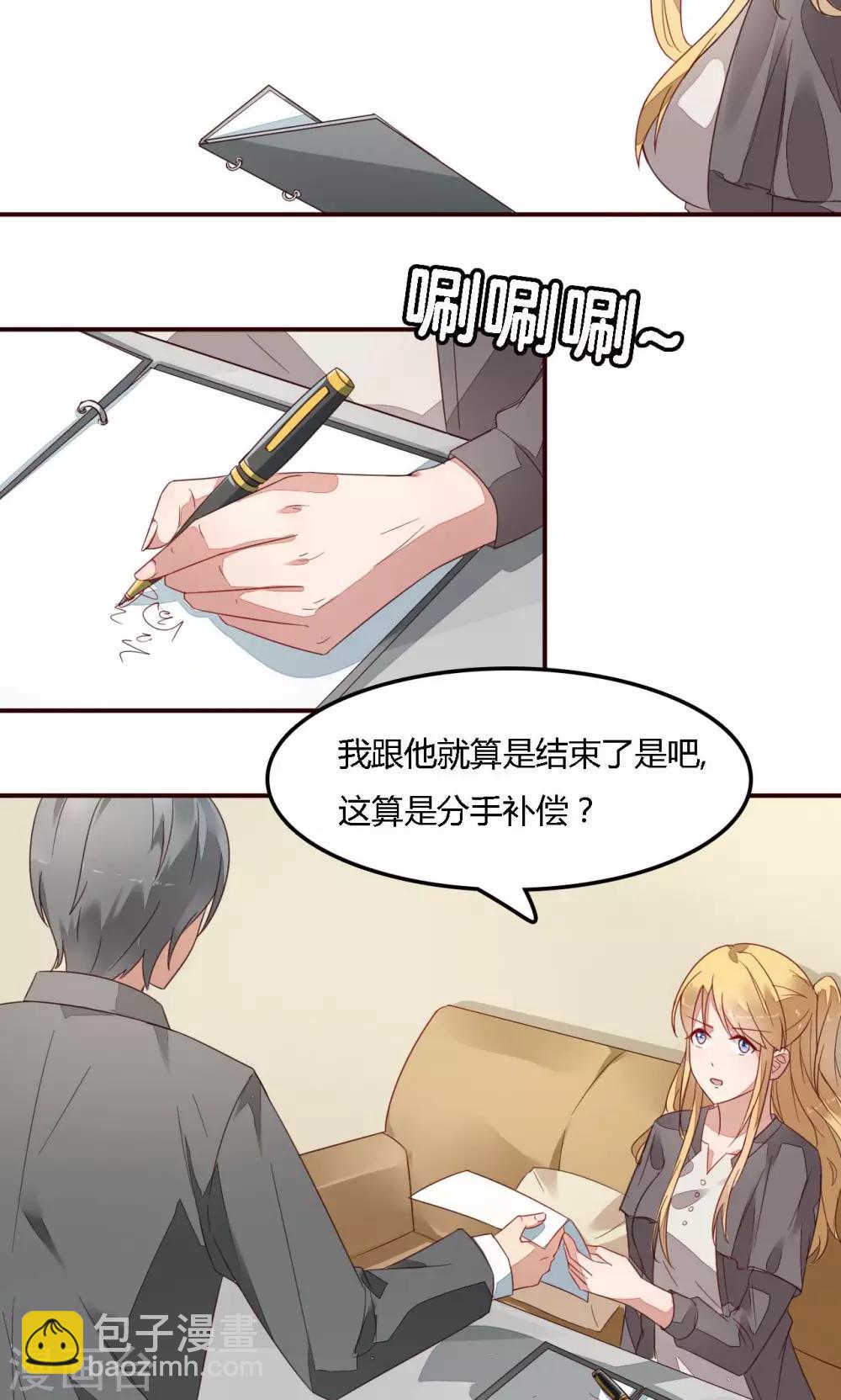 《神秘恋人》第3话 谢谢你的酒 第4页