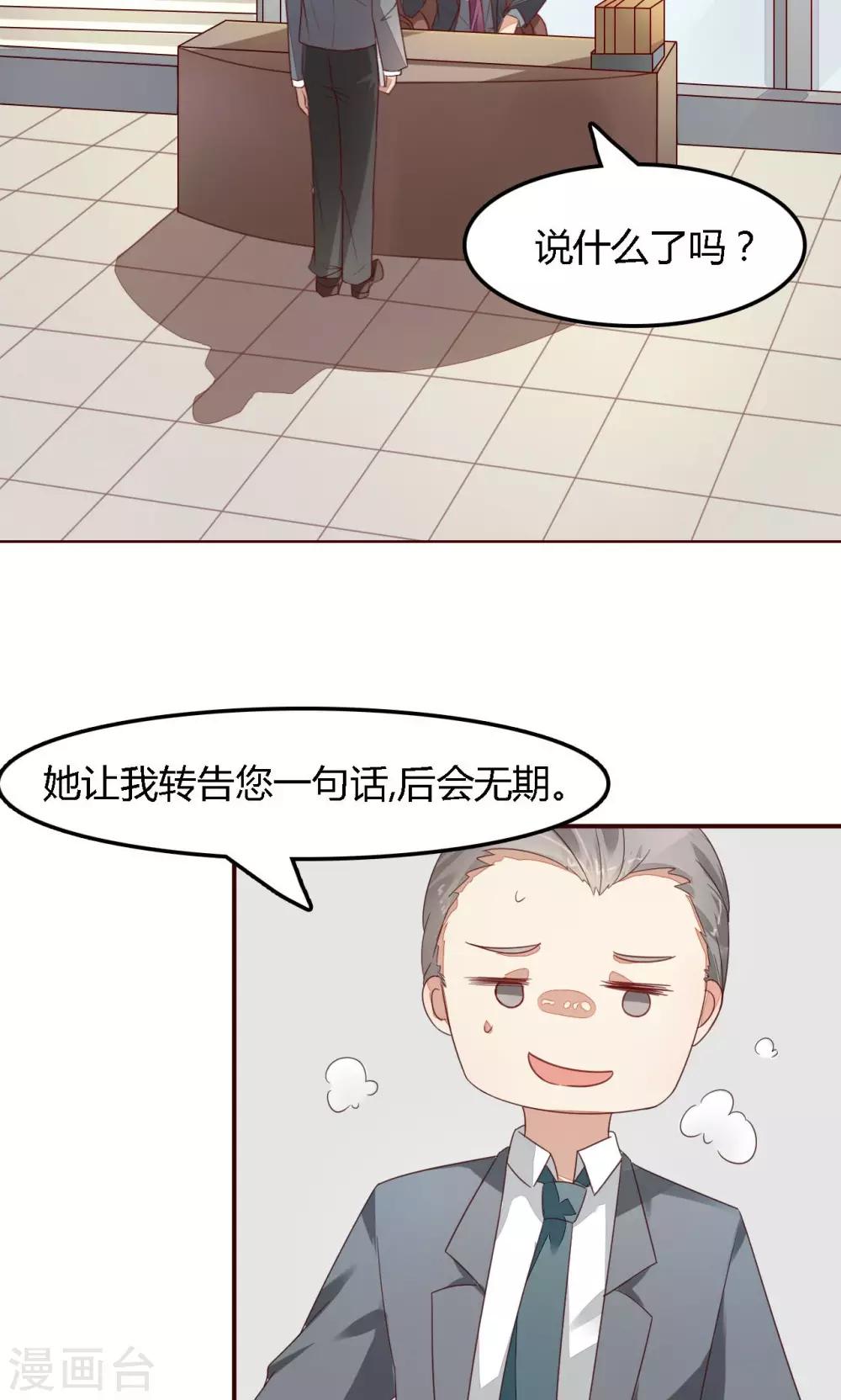 《神秘恋人》第3话 谢谢你的酒 第9页