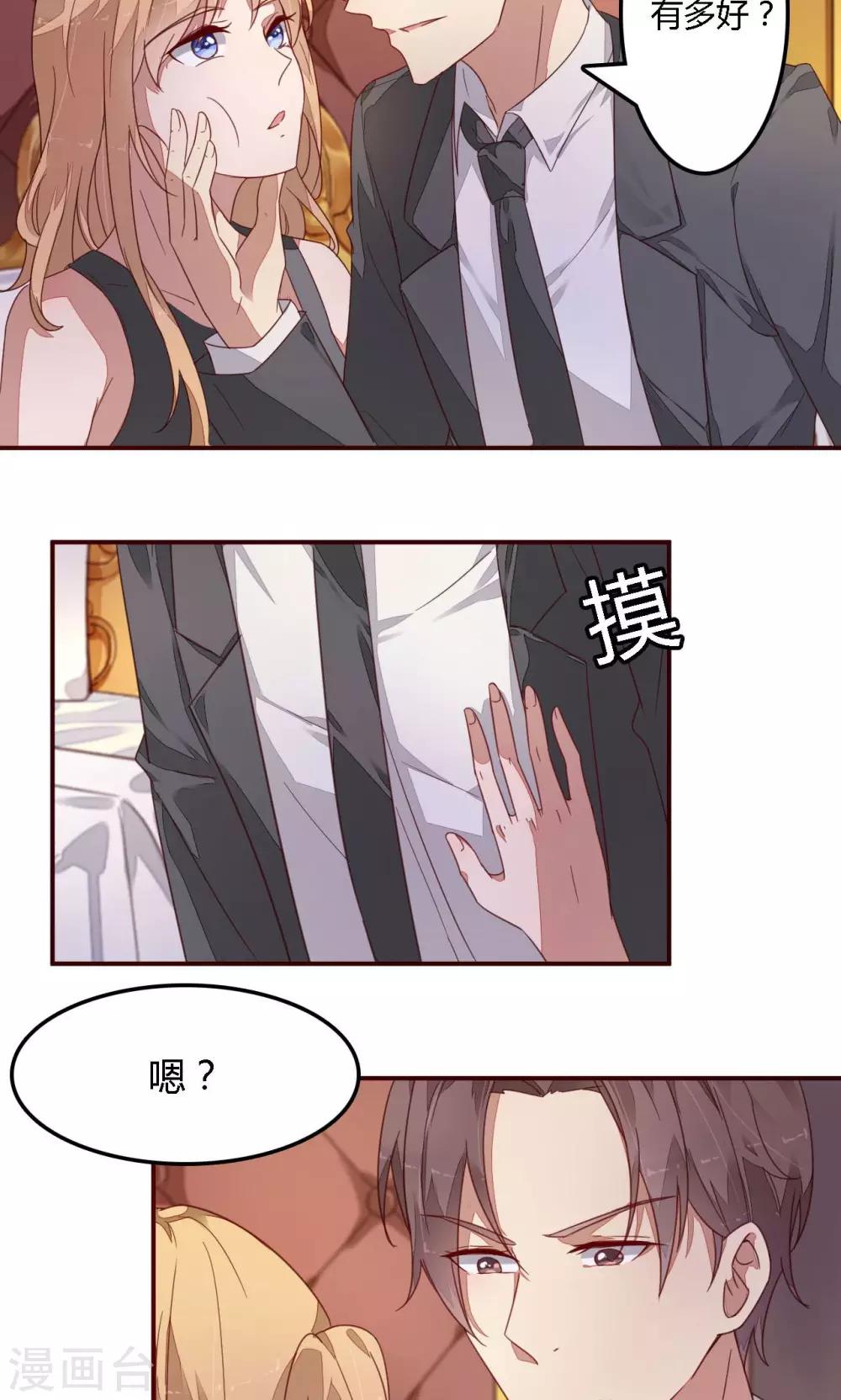 《神秘恋人》第5话 警察！请跟我们走一趟 第11页
