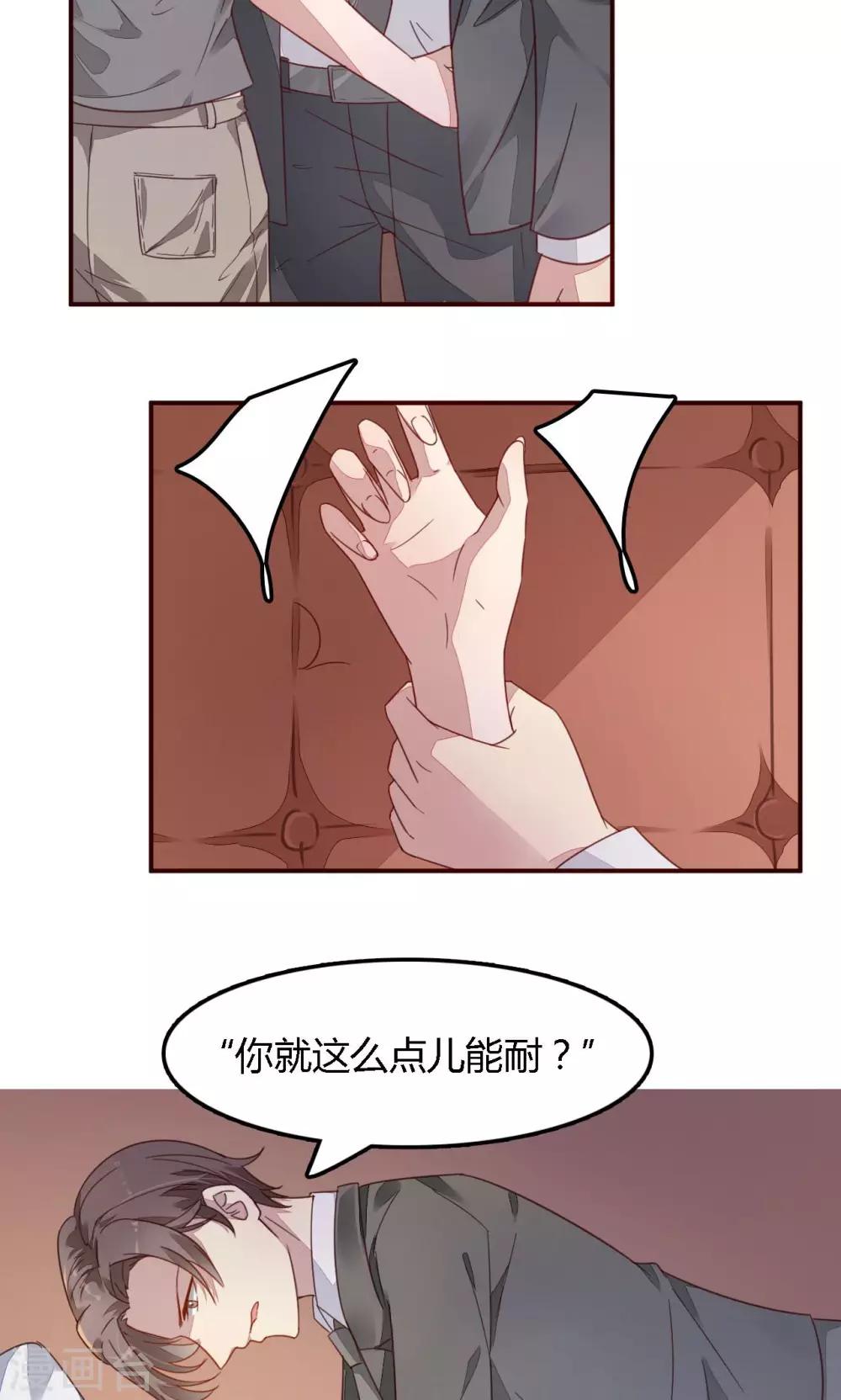 《神秘恋人》第5话 警察！请跟我们走一趟 第13页