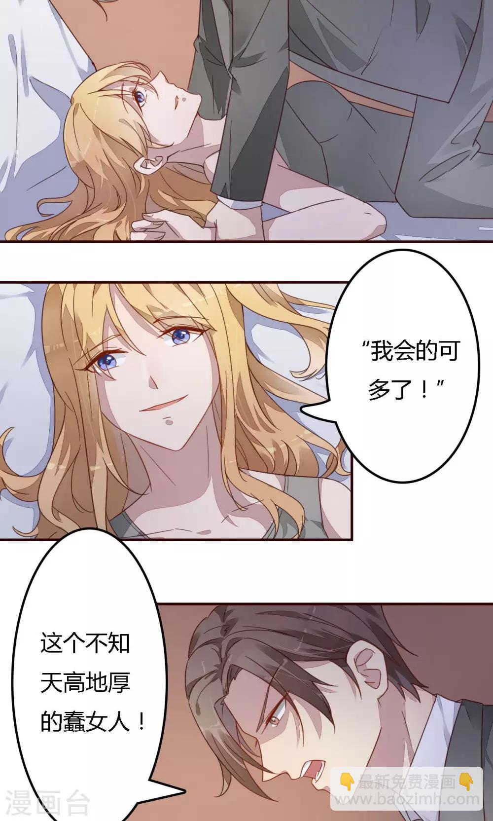 《神秘恋人》第5话 警察！请跟我们走一趟 第14页