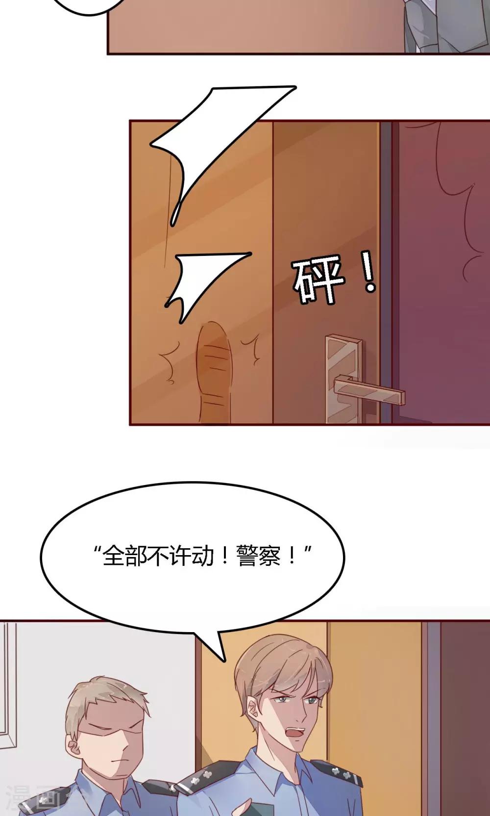 《神秘恋人》第5话 警察！请跟我们走一趟 第15页