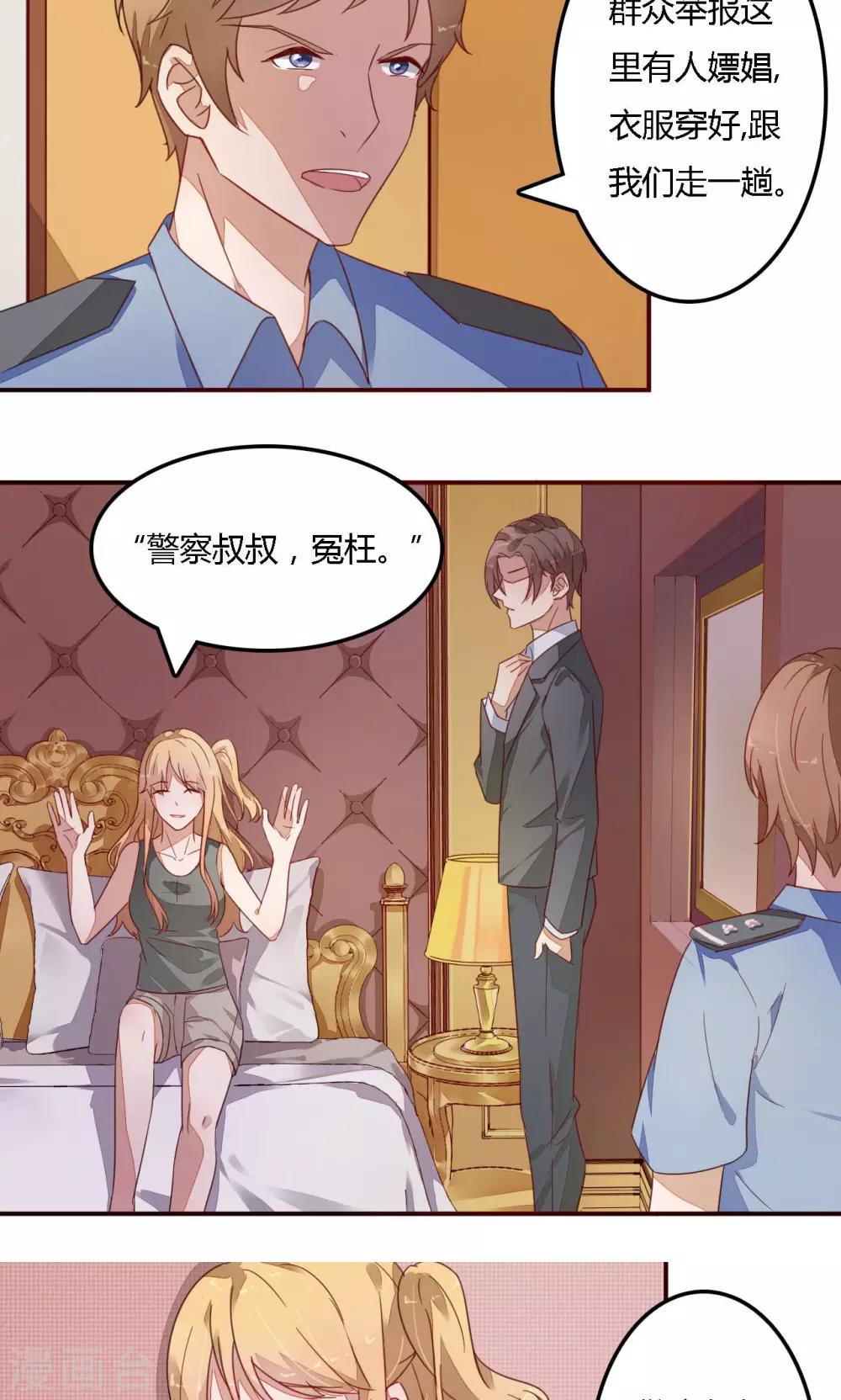 《神秘恋人》第5话 警察！请跟我们走一趟 第17页