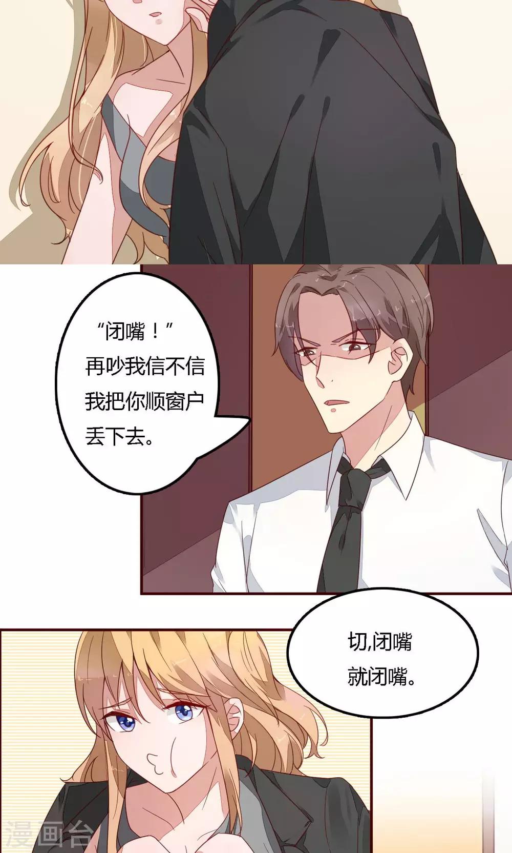 《神秘恋人》第5话 警察！请跟我们走一趟 第19页