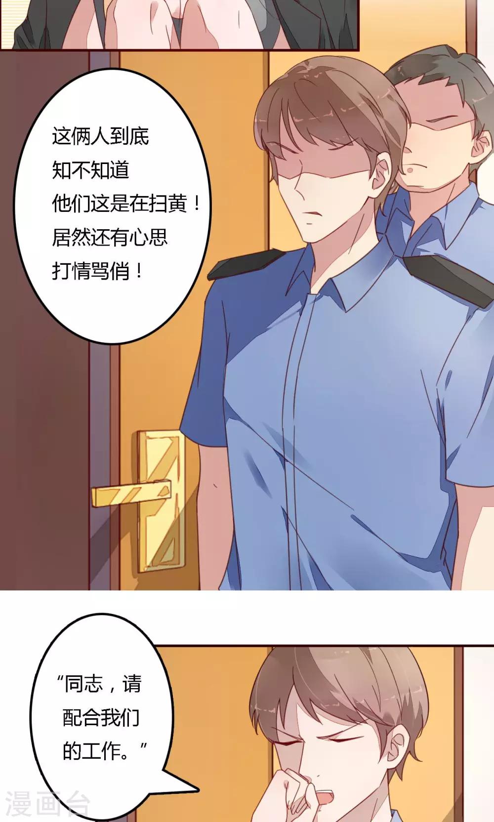 《神秘恋人》第5话 警察！请跟我们走一趟 第20页