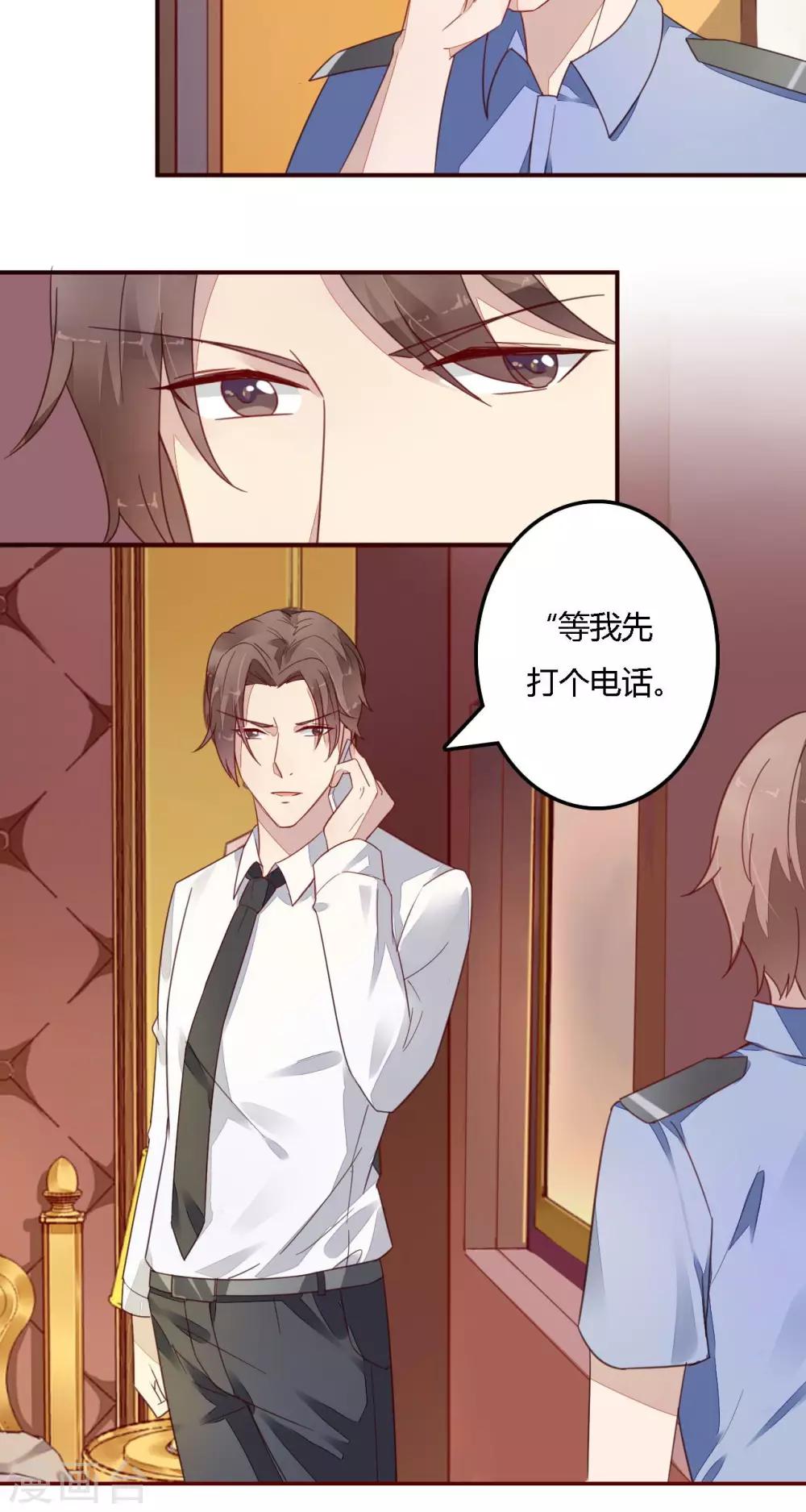《神秘恋人》第5话 警察！请跟我们走一趟 第21页