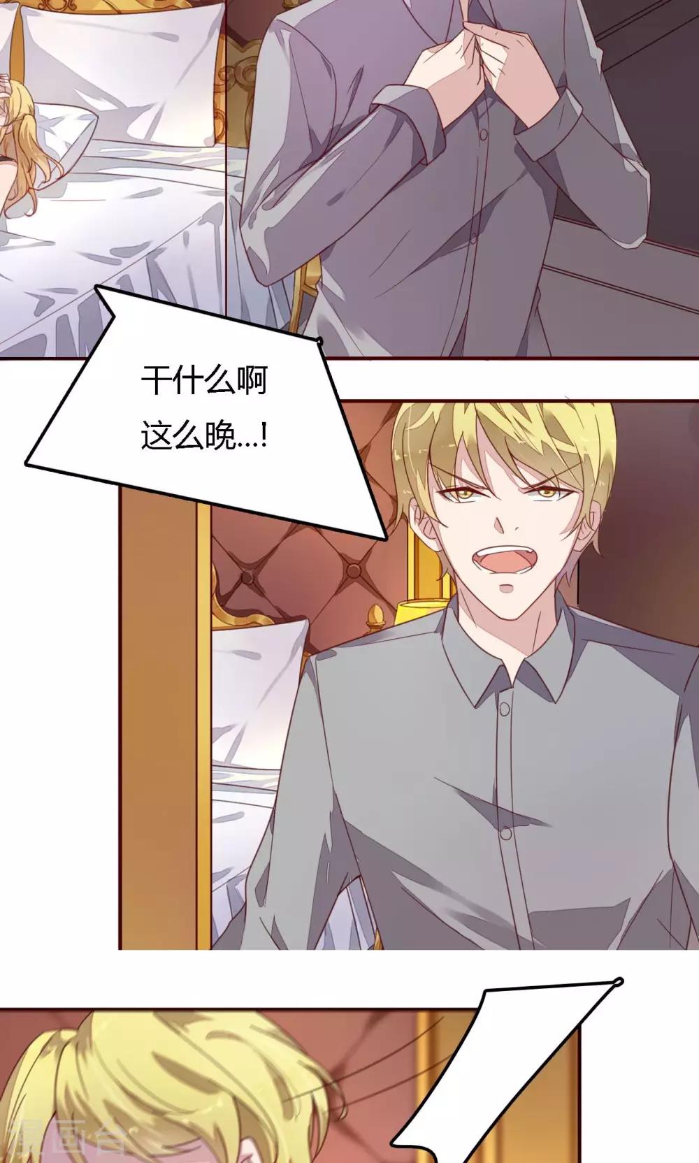 《神秘恋人》第5话 警察！请跟我们走一趟 第3页