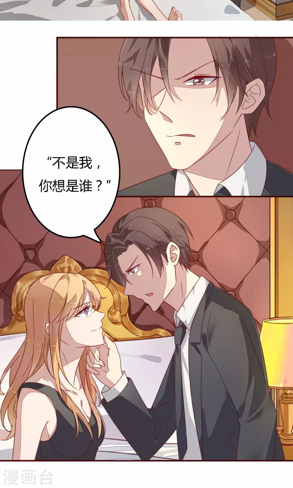 《神秘恋人》第5话 警察！请跟我们走一趟 第8页