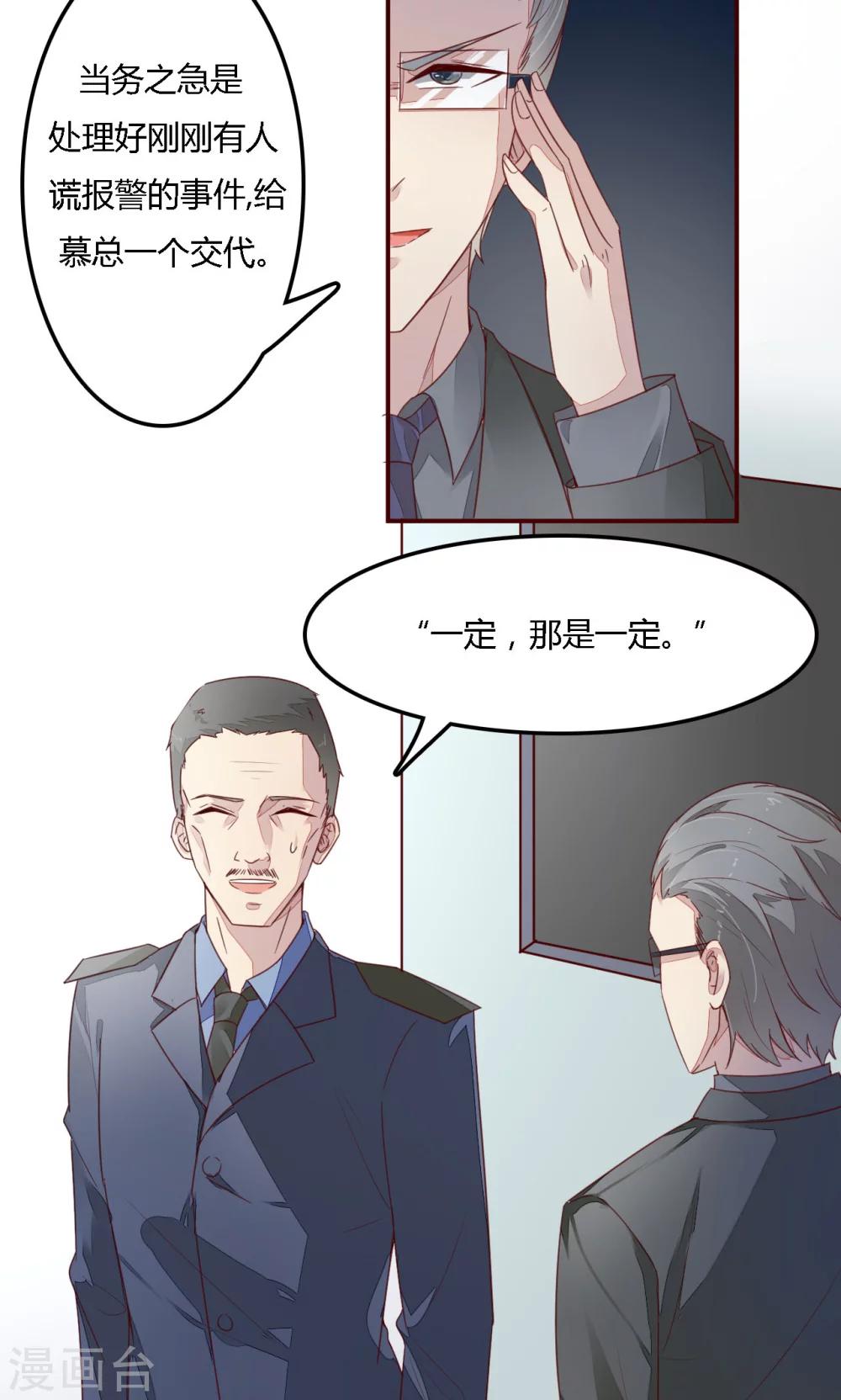《神秘恋人》第7话 你还是太年轻了 第11页