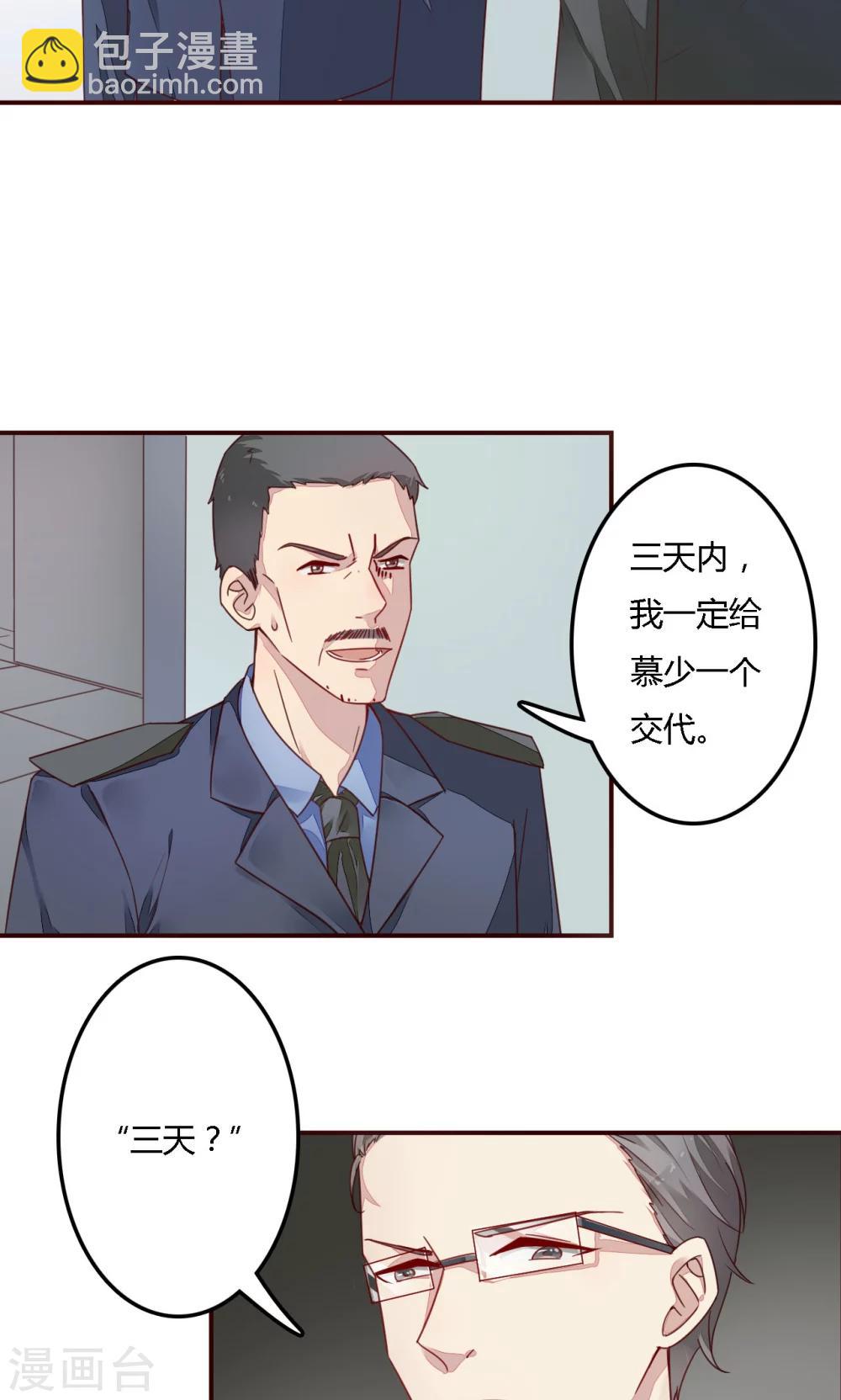 《神秘恋人》第7话 你还是太年轻了 第12页