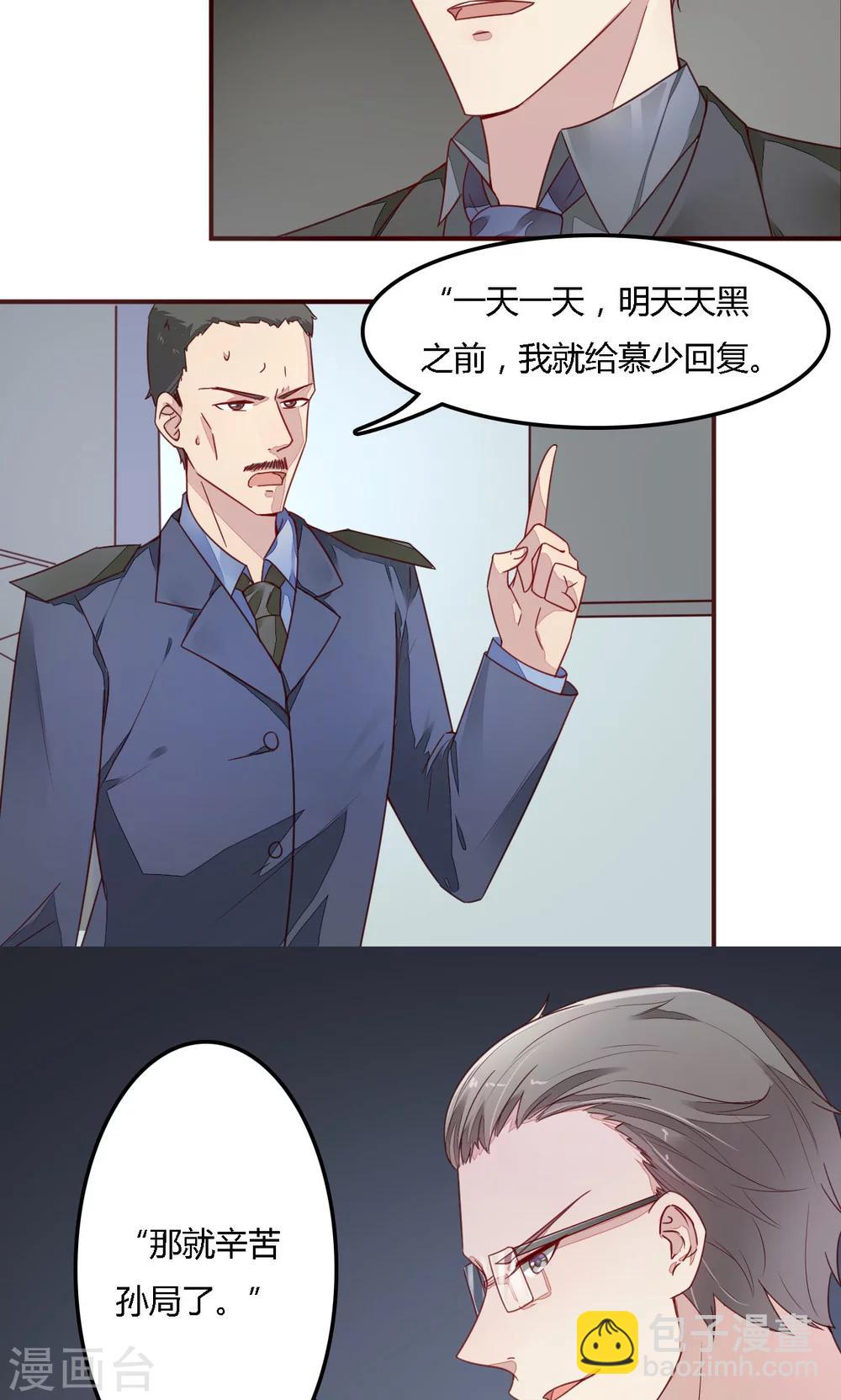《神秘恋人》第7话 你还是太年轻了 第13页
