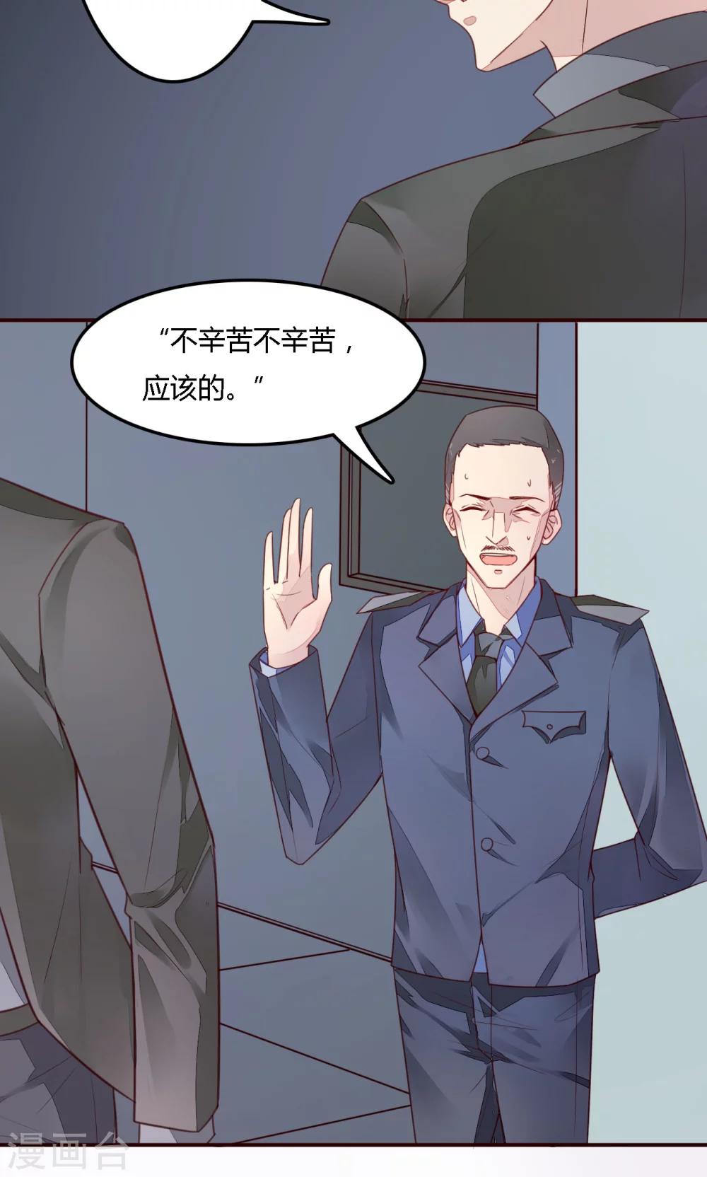 《神秘恋人》第7话 你还是太年轻了 第14页