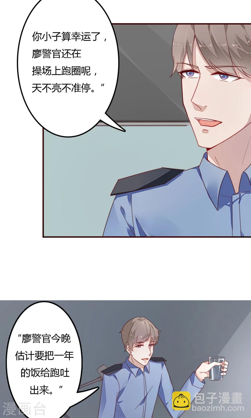 《神秘恋人》第7话 你还是太年轻了 第20页