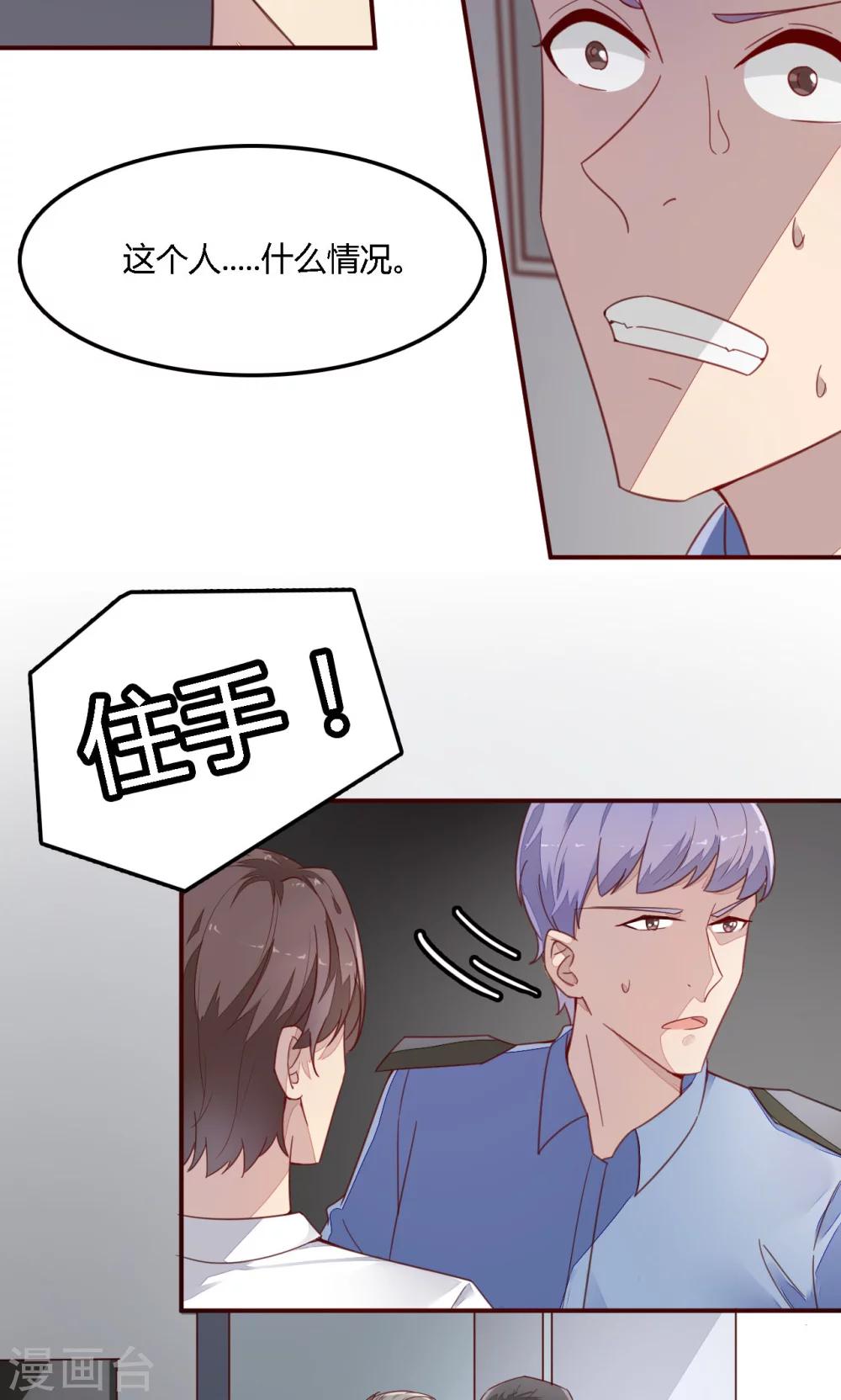《神秘恋人》第7话 你还是太年轻了 第2页