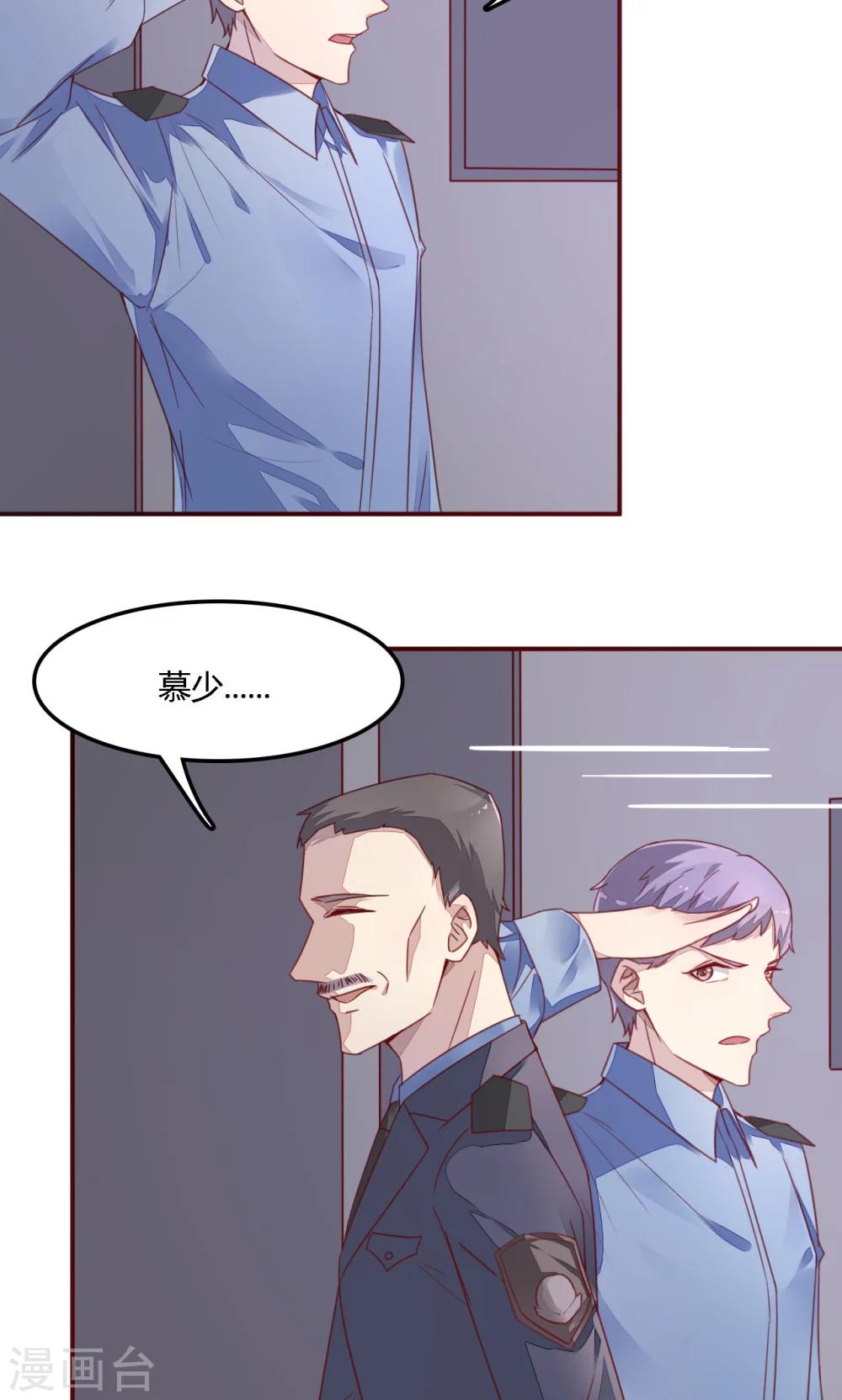 《神秘恋人》第7话 你还是太年轻了 第4页