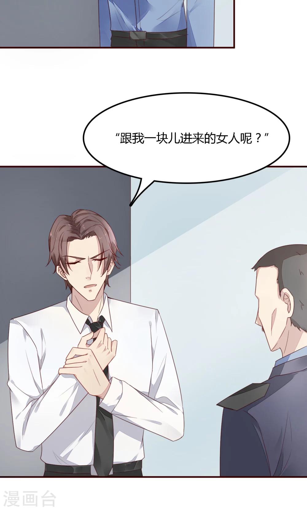 《神秘恋人》第7话 你还是太年轻了 第7页