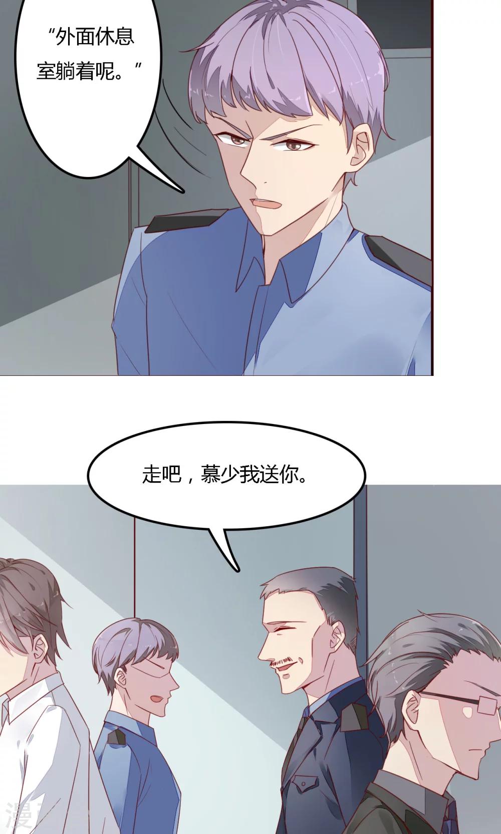 《神秘恋人》第7话 你还是太年轻了 第9页