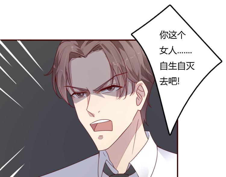 《神秘恋人》第8话 《这个女人去自生身自灭吧》 第22页