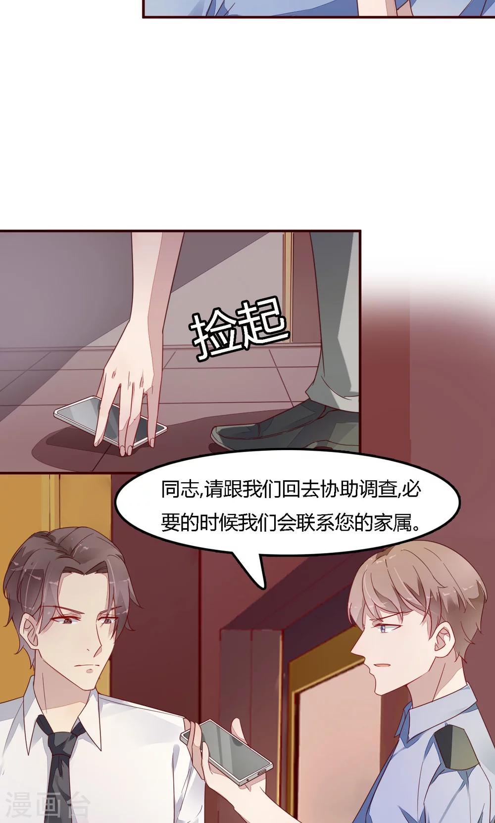 《神秘恋人》第6话 光荣上报 第5页
