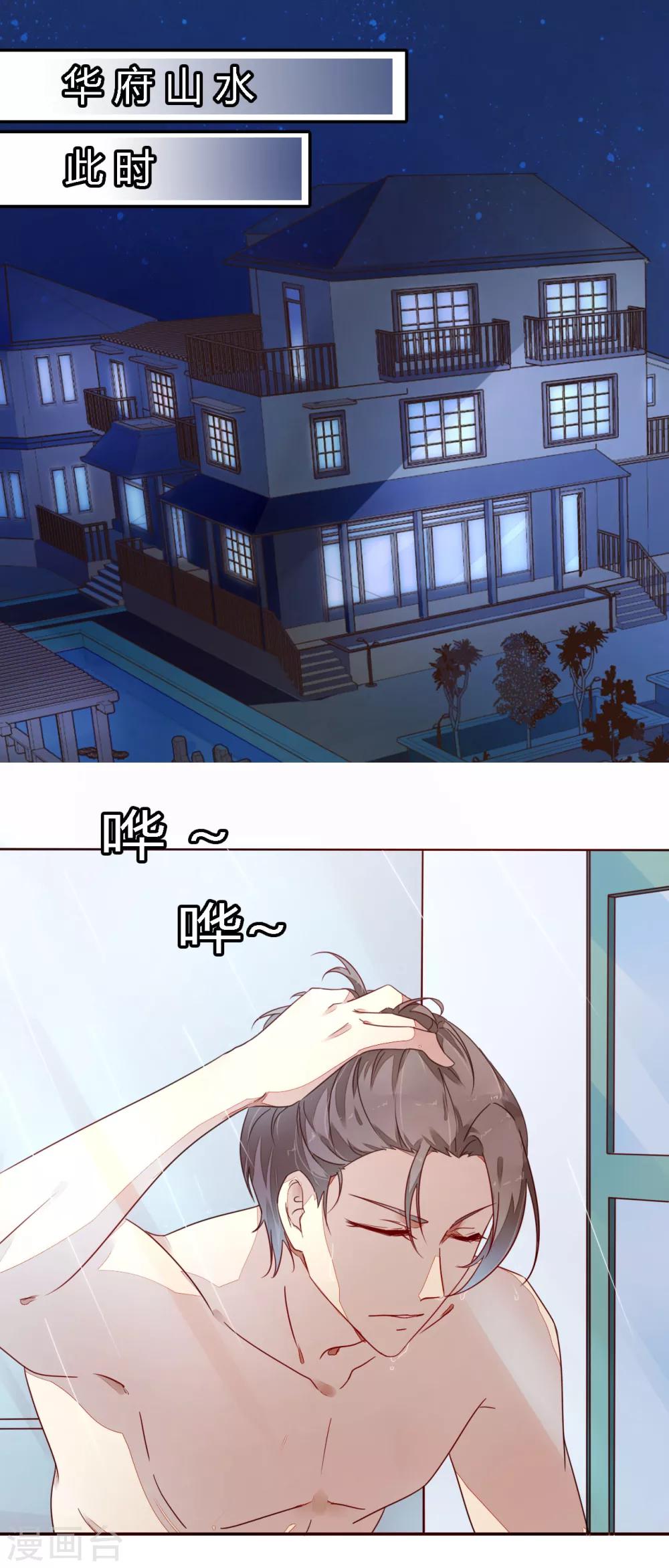 《神秘恋人》第9话 越想越生气 第12页
