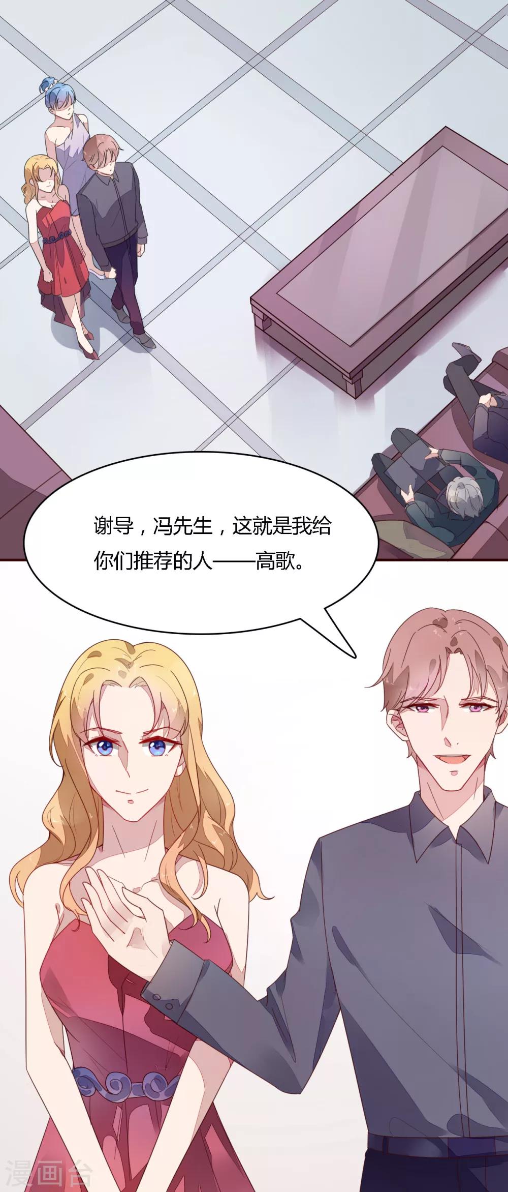 《神秘恋人》第13话 怎么会是他？ 第10页