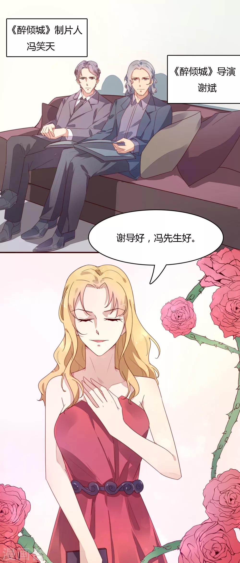 《神秘恋人》第13话 怎么会是他？ 第11页