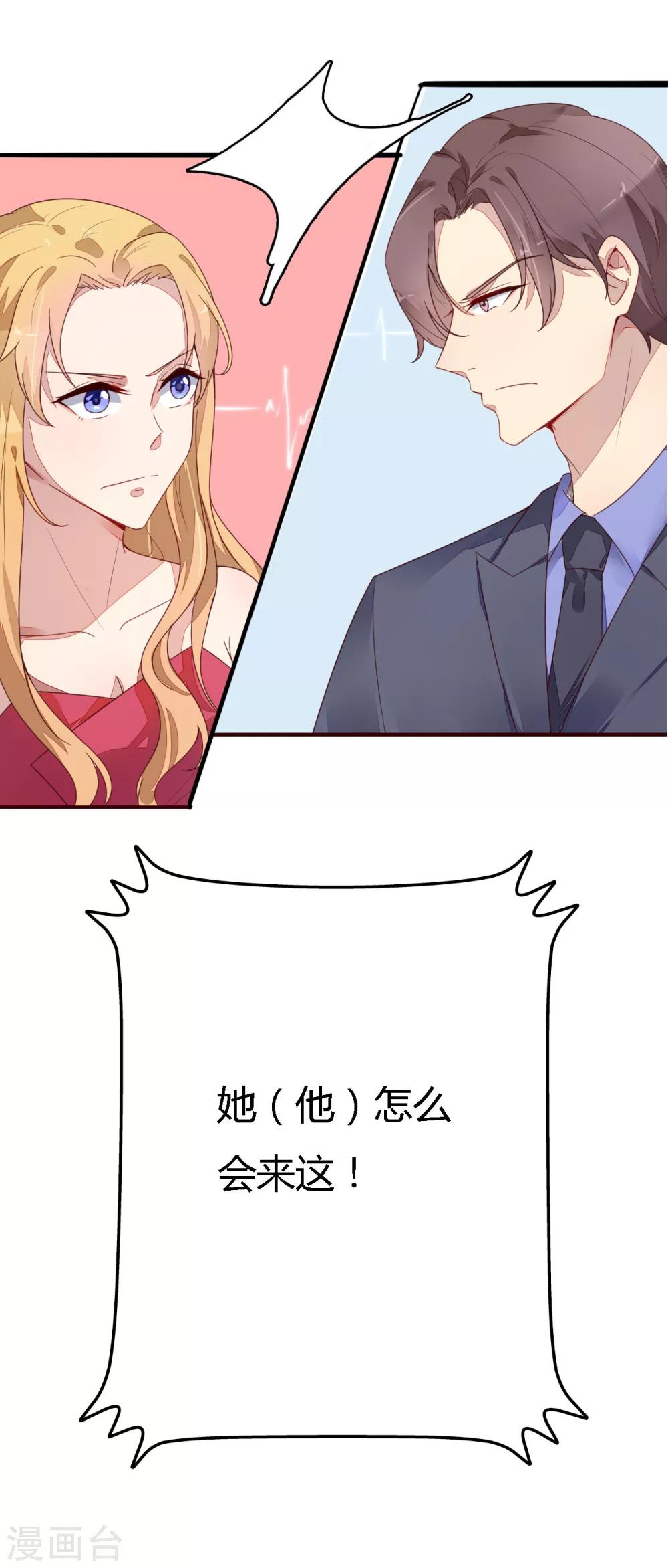 《神秘恋人》第13话 怎么会是他？ 第16页