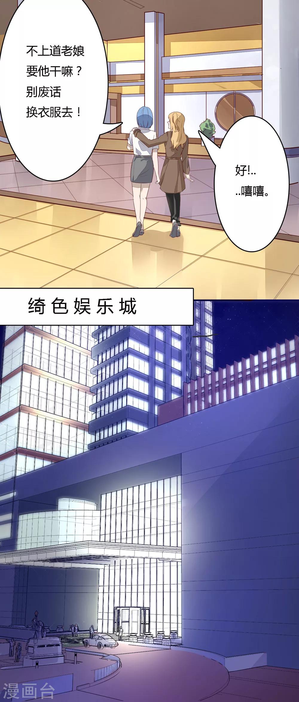 《神秘恋人》第13话 怎么会是他？ 第2页