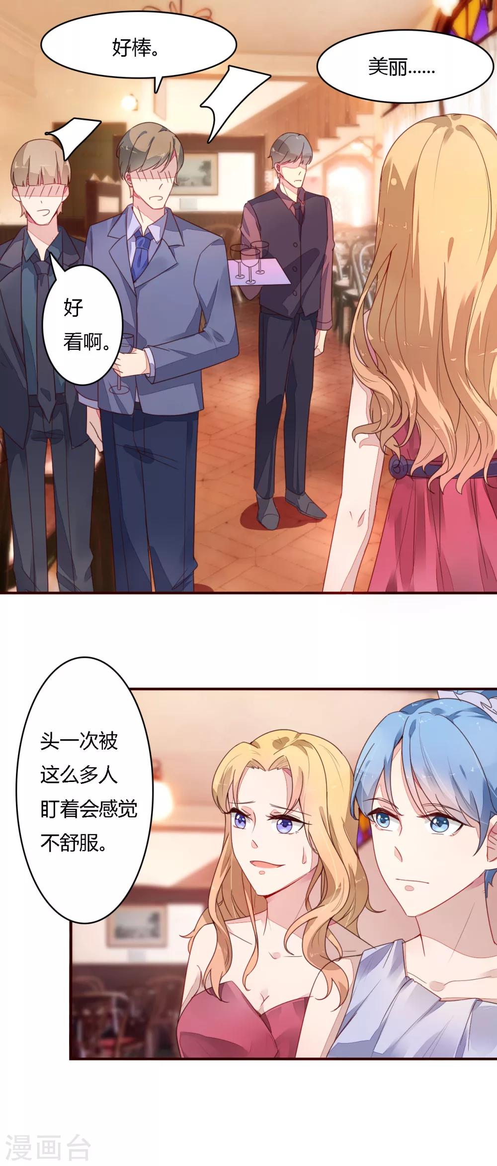 《神秘恋人》第13话 怎么会是他？ 第4页