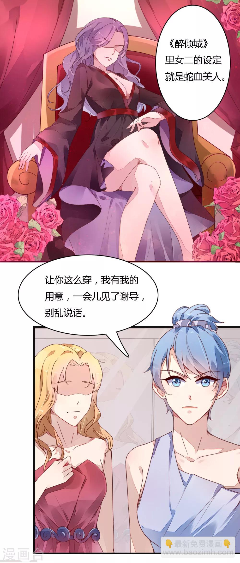 《神秘恋人》第13话 怎么会是他？ 第7页