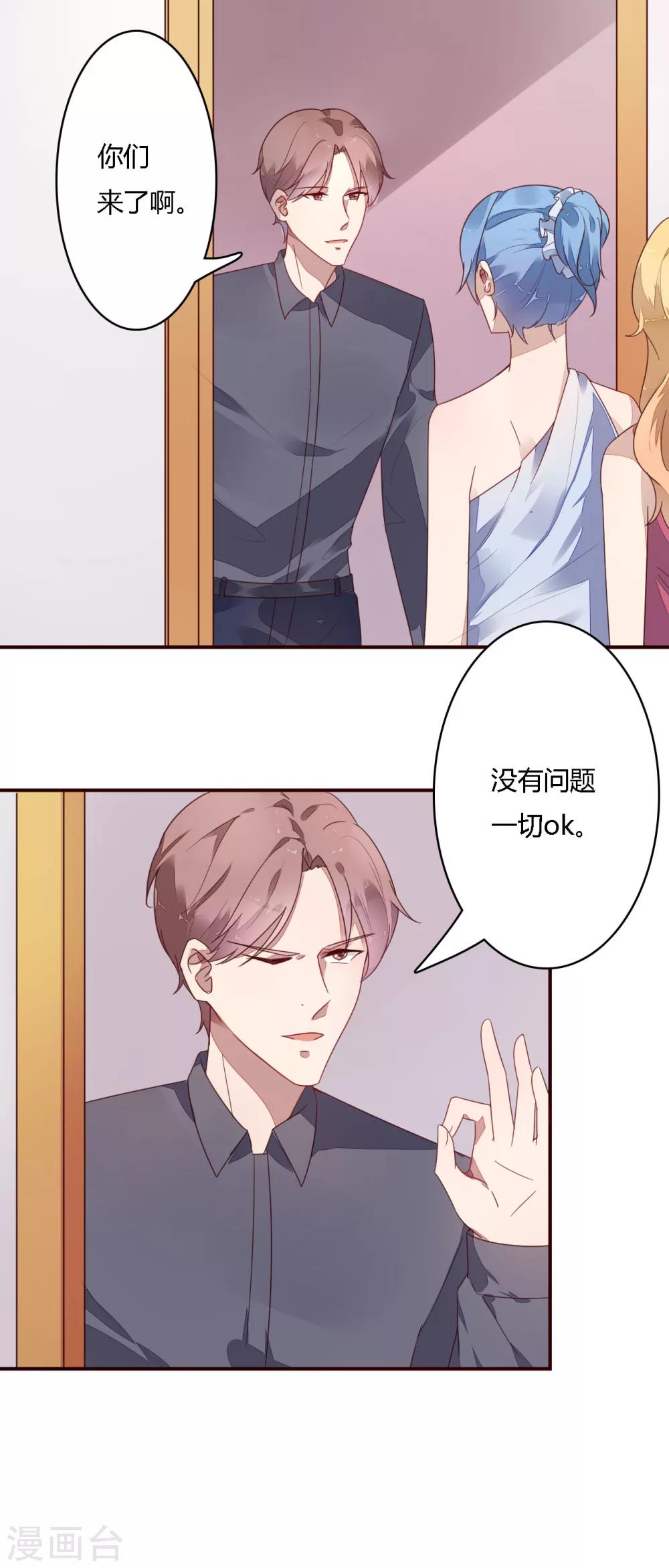 《神秘恋人》第13话 怎么会是他？ 第9页