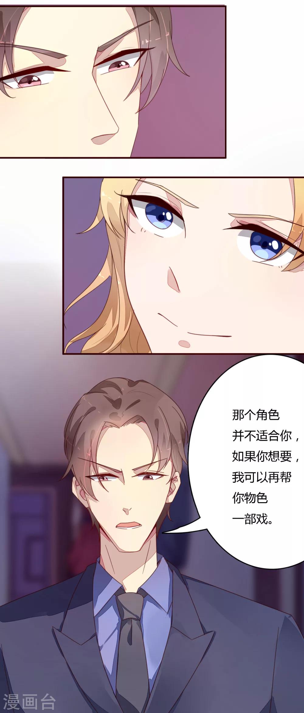 《神秘恋人》第15话 已经没什么能交换的 第14页