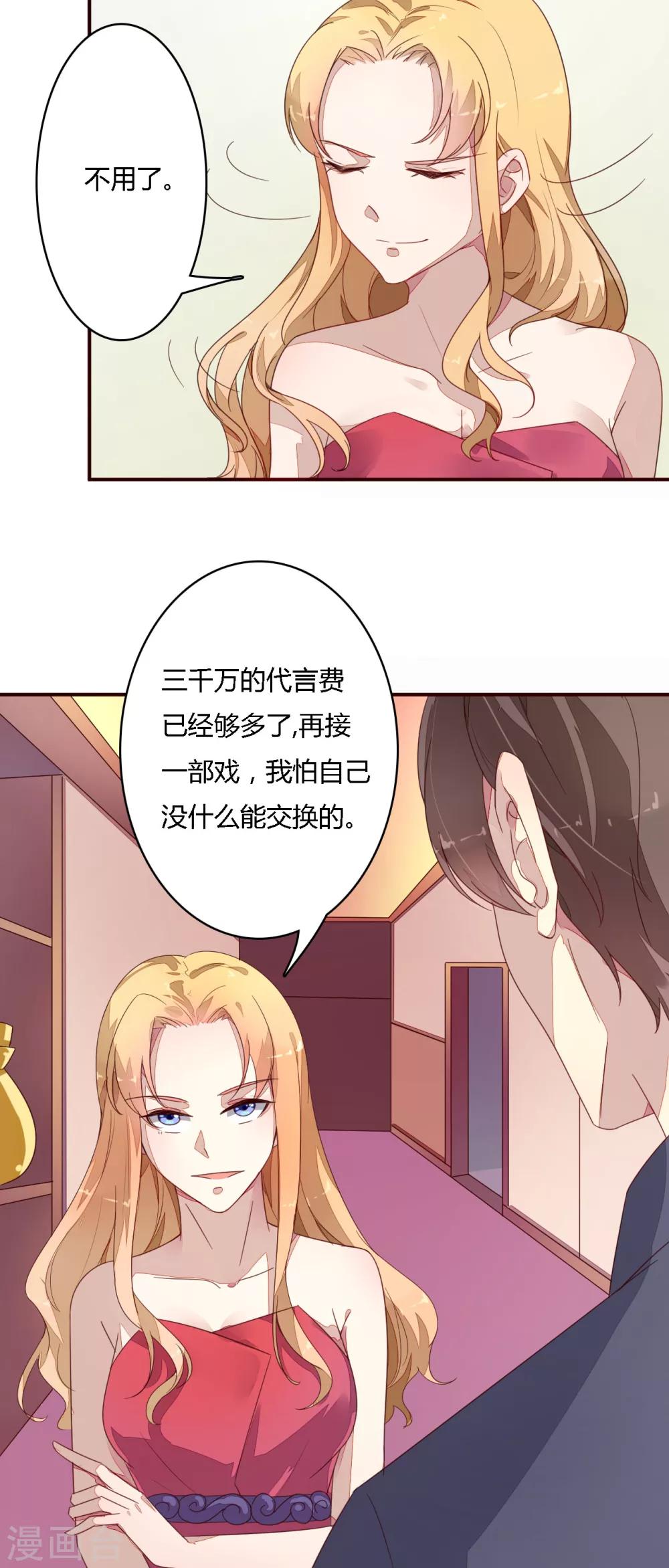 《神秘恋人》第15话 已经没什么能交换的 第15页