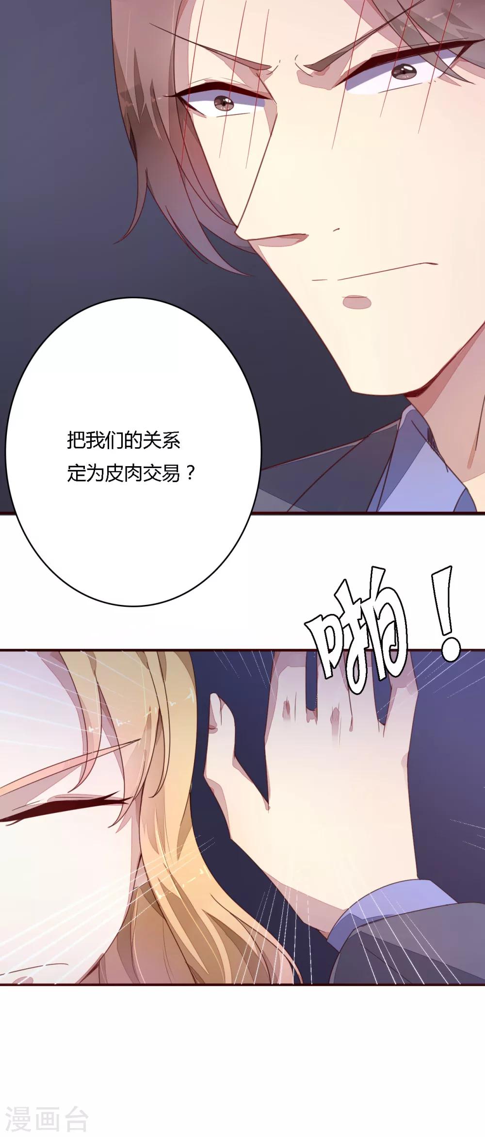 《神秘恋人》第15话 已经没什么能交换的 第16页