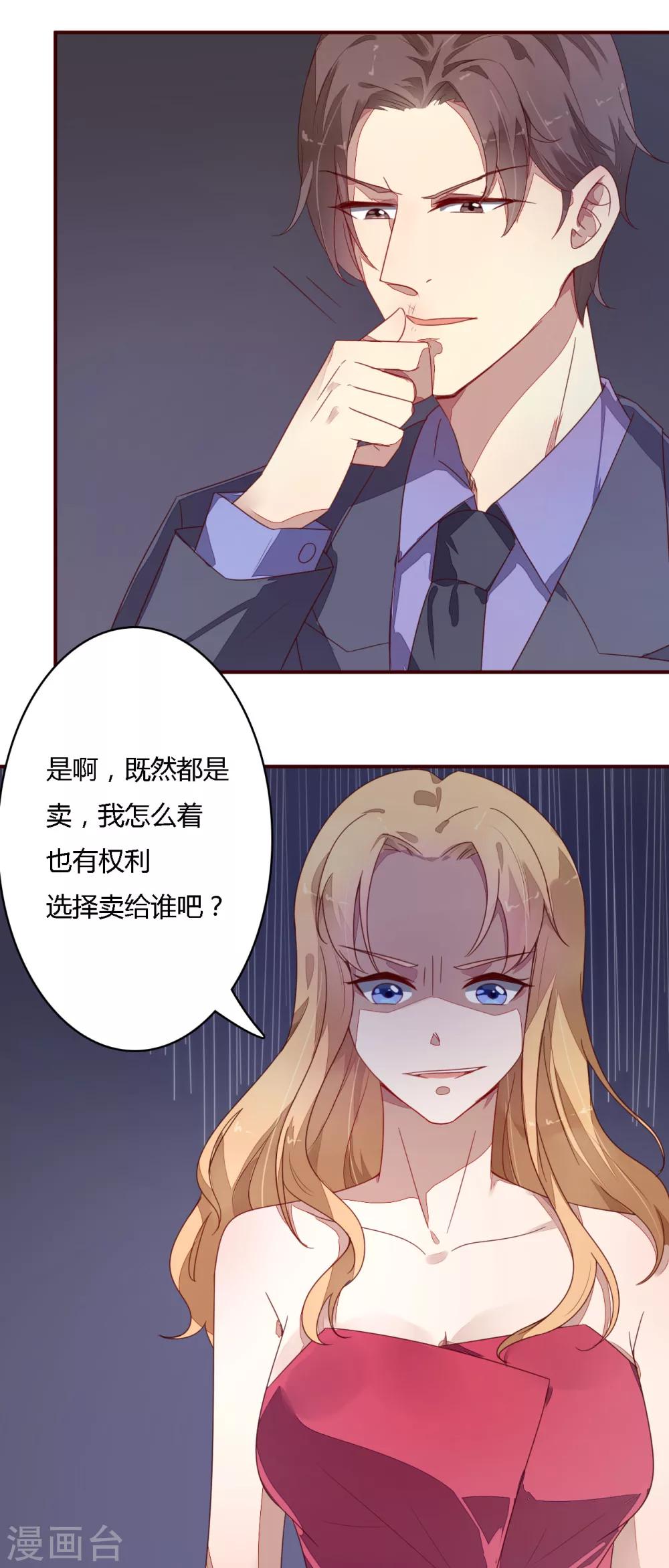 《神秘恋人》第15话 已经没什么能交换的 第19页