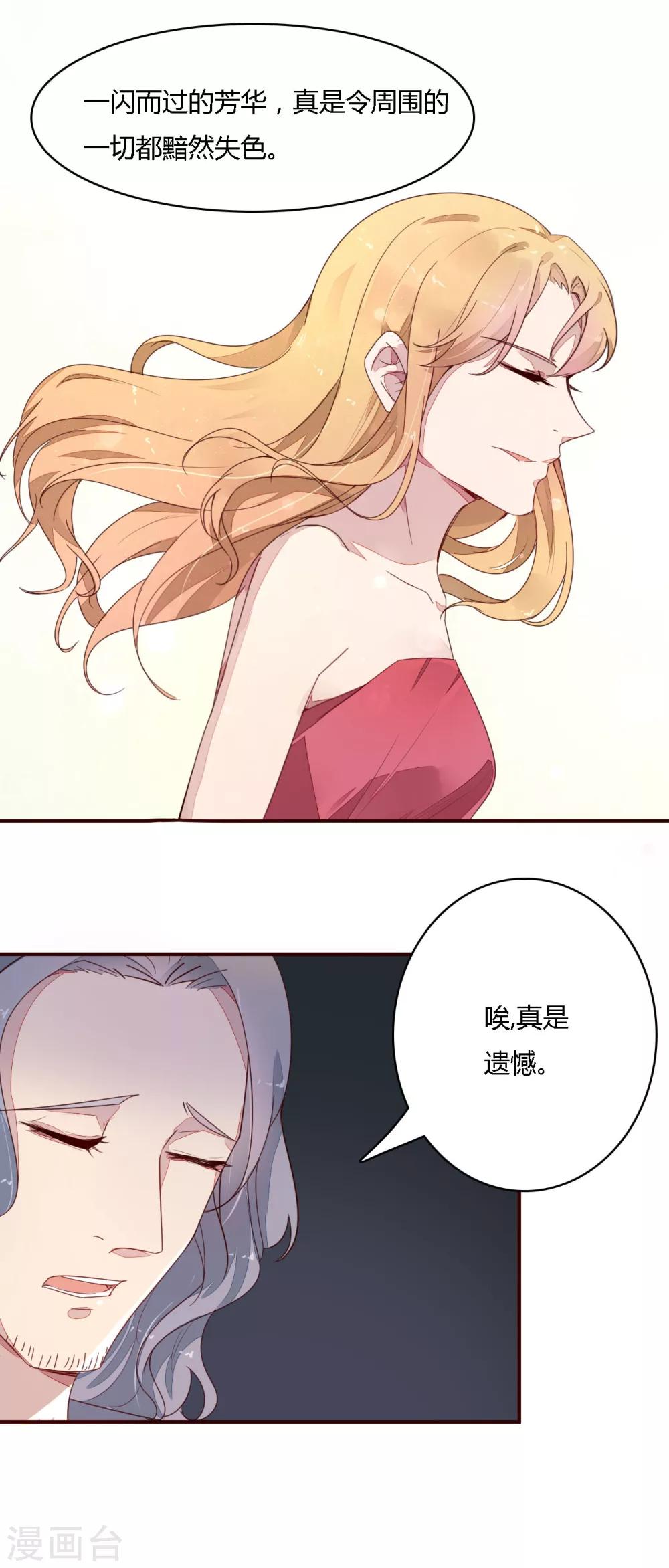 《神秘恋人》第15话 已经没什么能交换的 第3页
