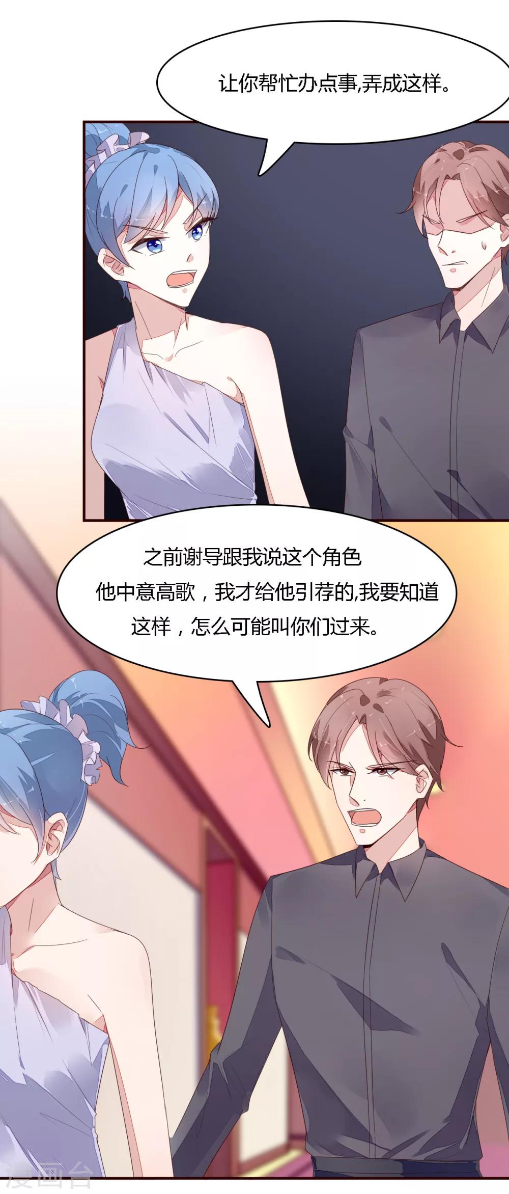《神秘恋人》第15话 已经没什么能交换的 第6页