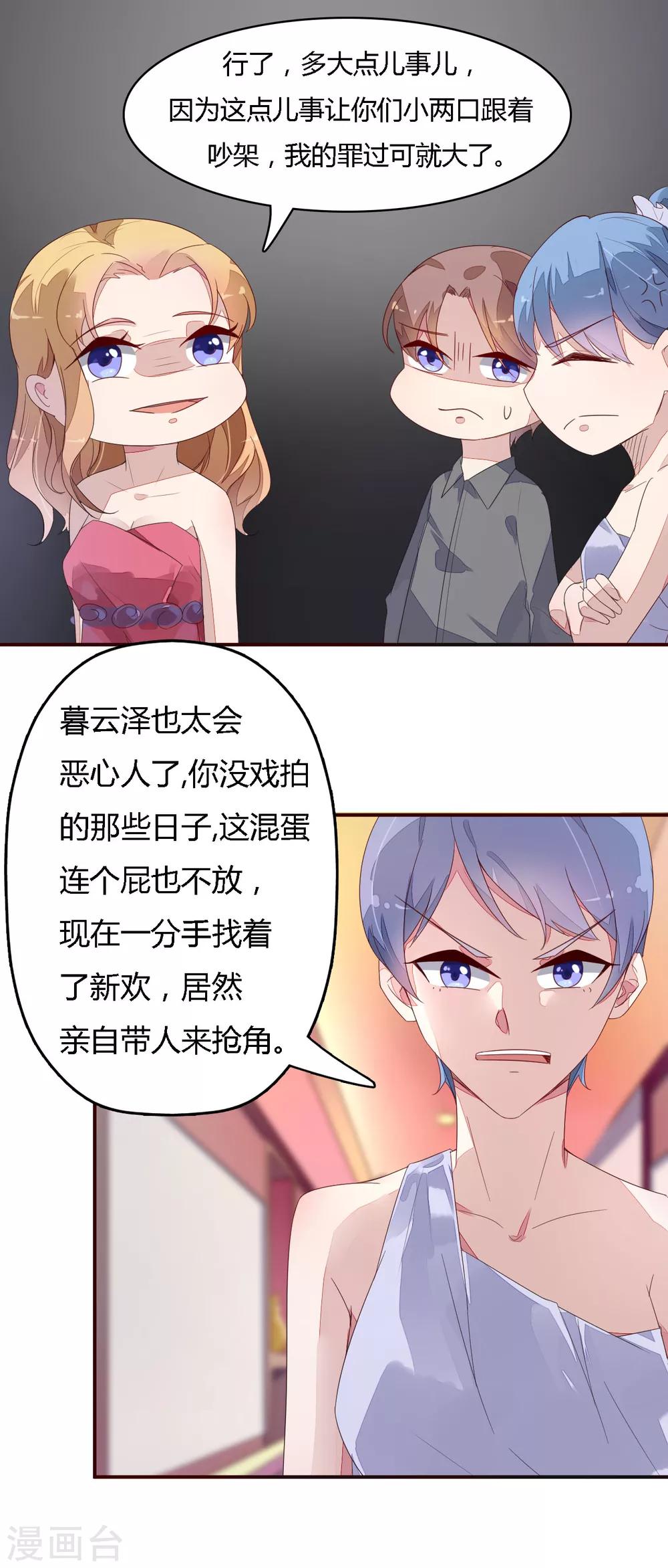《神秘恋人》第15话 已经没什么能交换的 第7页