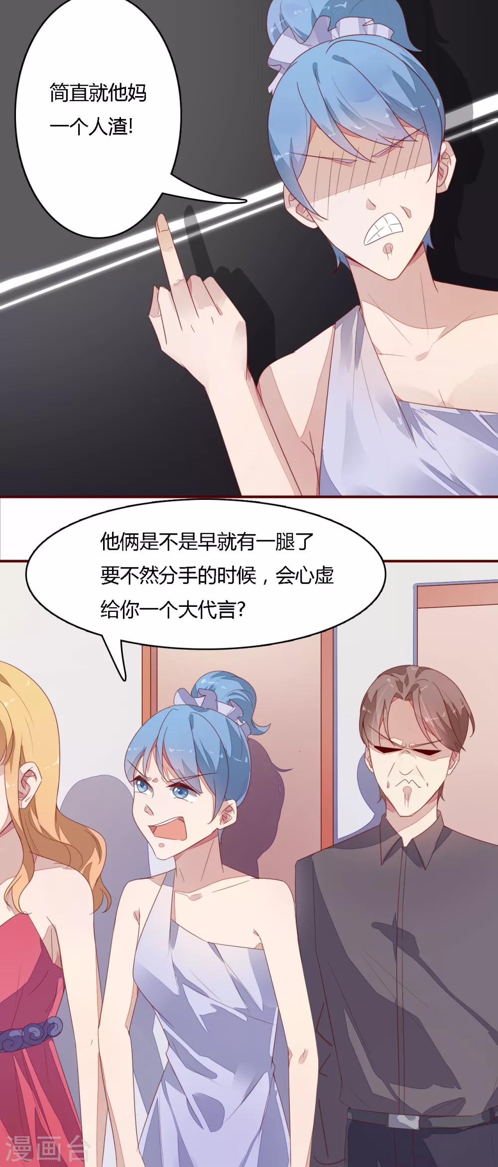 《神秘恋人》第15话 已经没什么能交换的 第8页