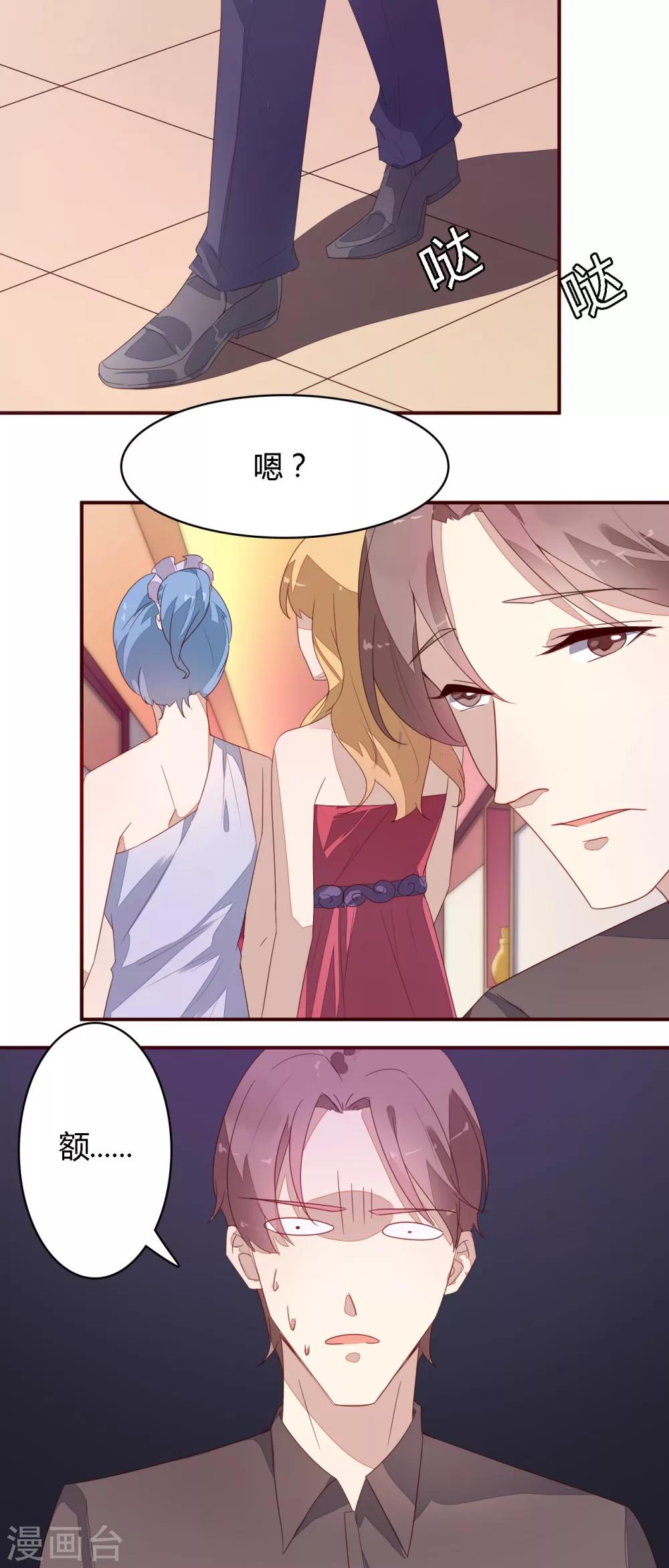 《神秘恋人》第15话 已经没什么能交换的 第9页