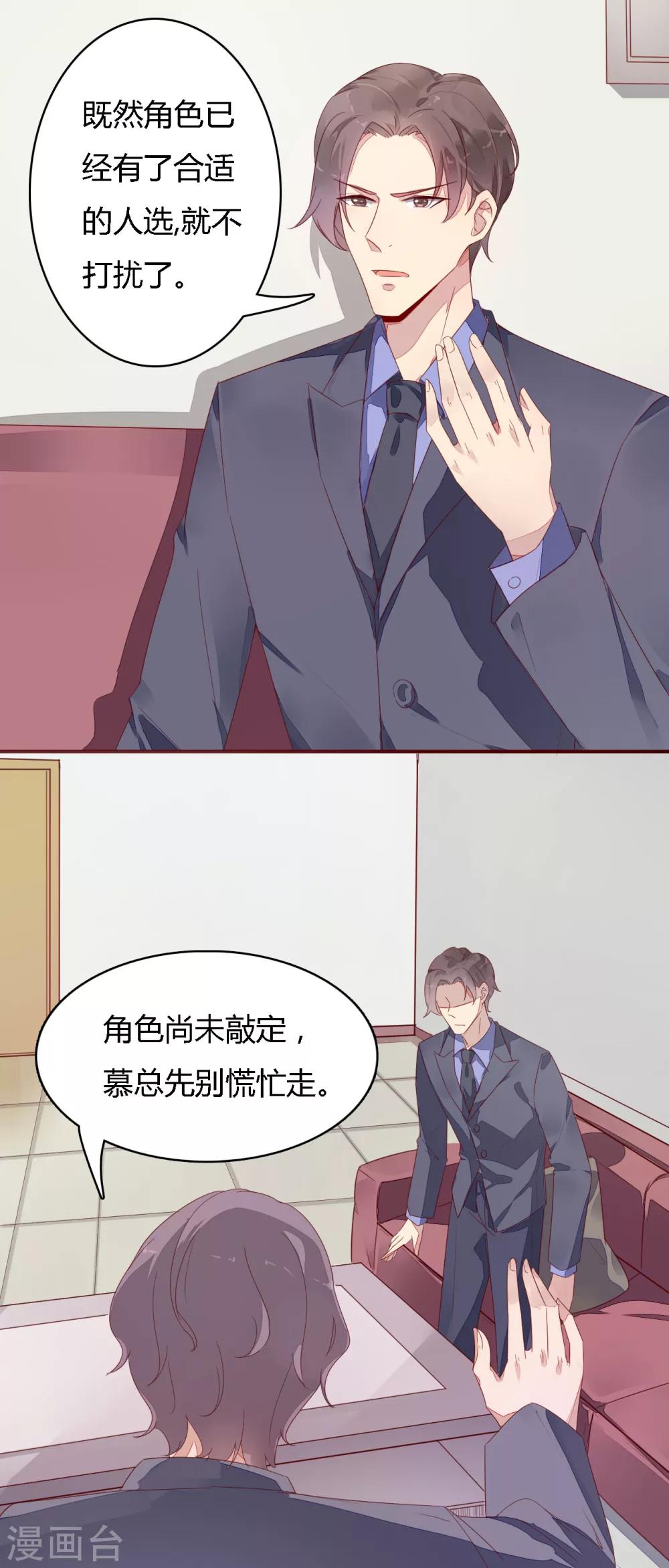 《神秘恋人》第14话 她不适合这个角色 第12页