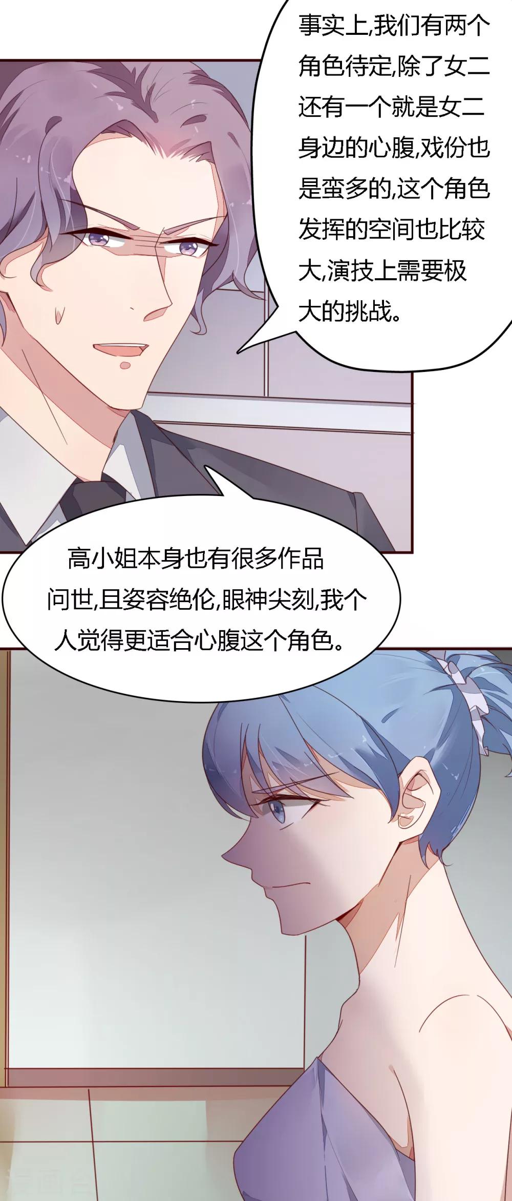 《神秘恋人》第14话 她不适合这个角色 第13页