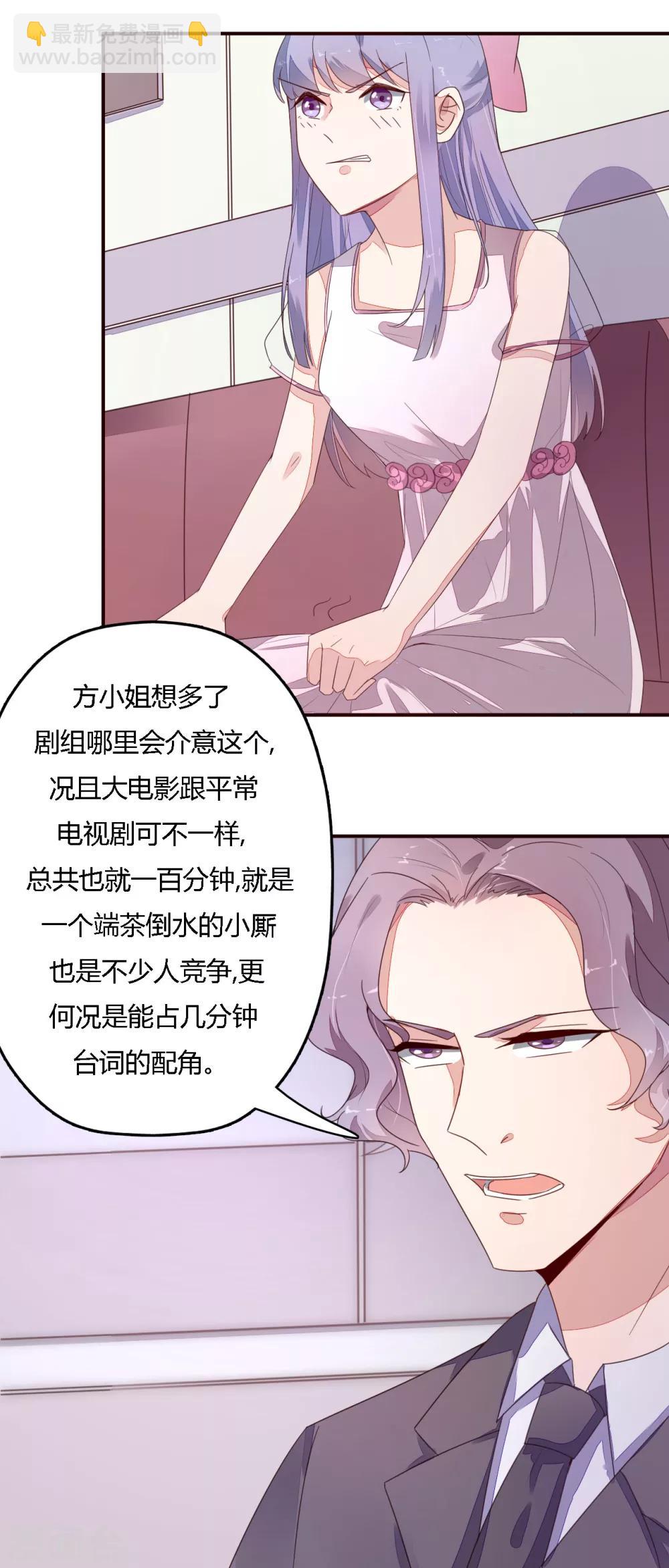 《神秘恋人》第14话 她不适合这个角色 第15页