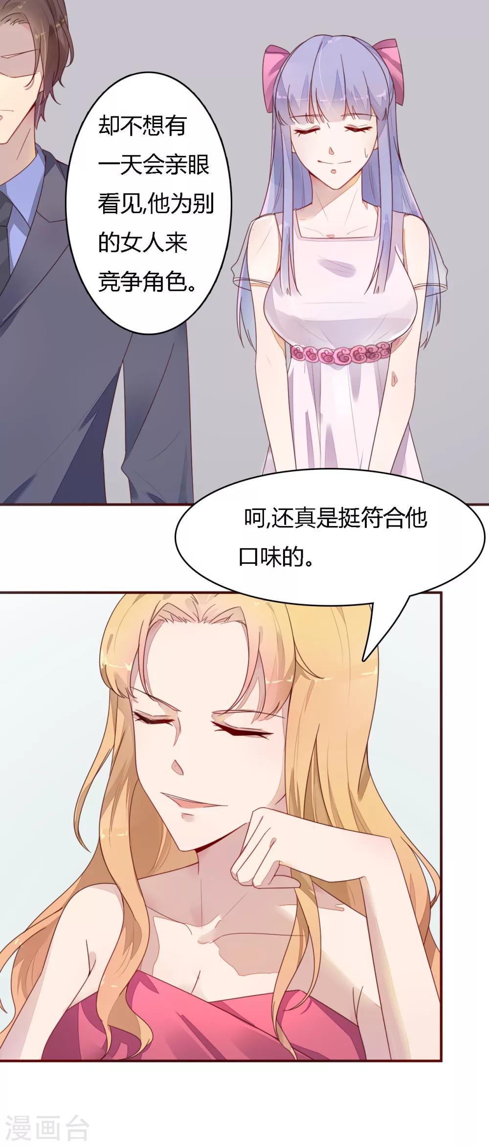 《神秘恋人》第14话 她不适合这个角色 第3页